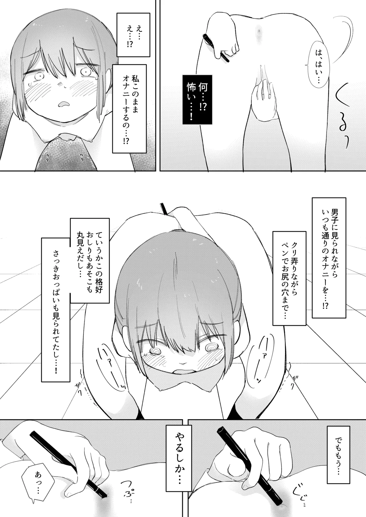 あなたのオナニーちゃんと出来てるか検査します Page.17