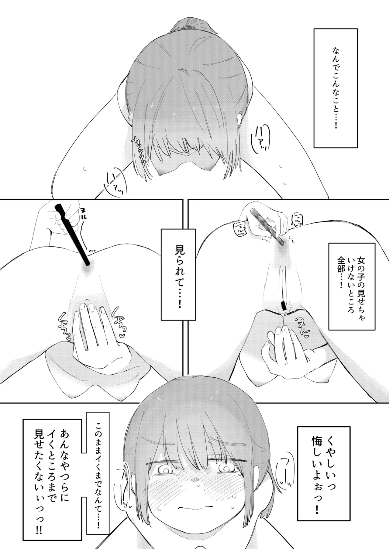 あなたのオナニーちゃんと出来てるか検査します Page.18