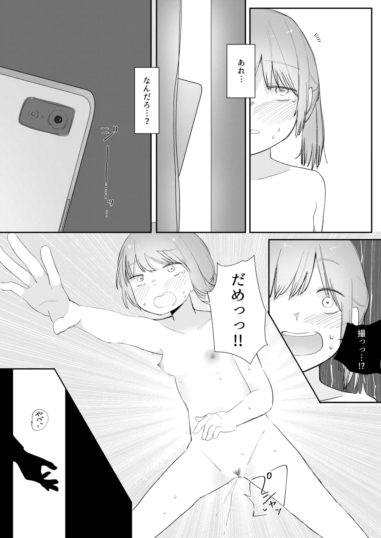あなたのオナニーちゃんと出来てるか検査します Page.20