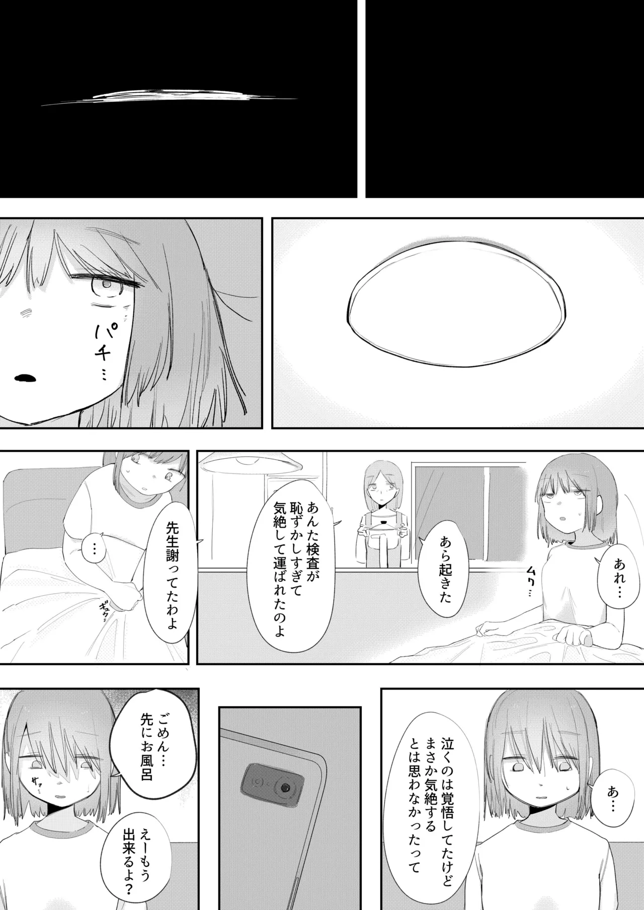 あなたのオナニーちゃんと出来てるか検査します Page.22