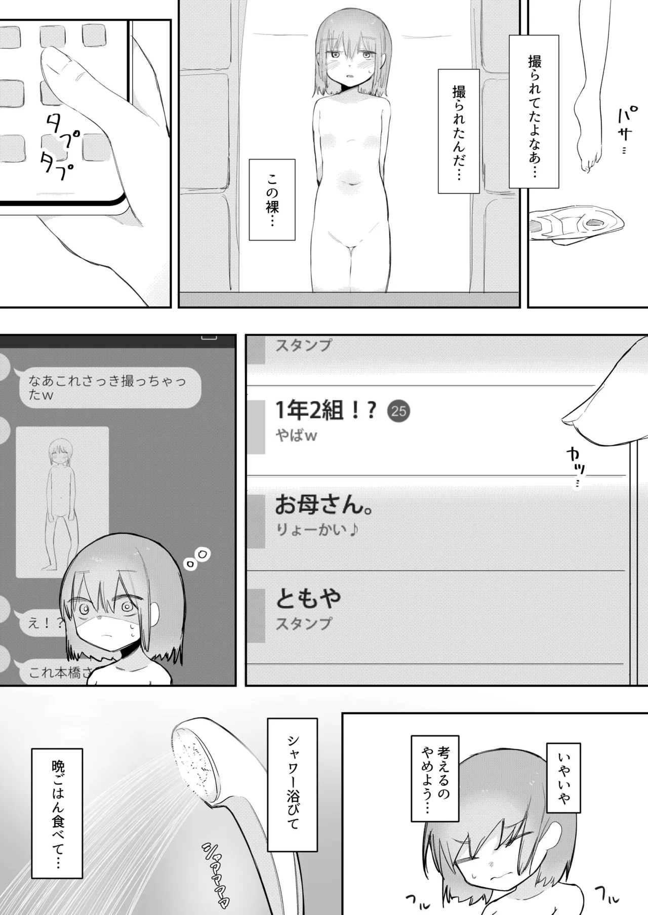 あなたのオナニーちゃんと出来てるか検査します Page.23