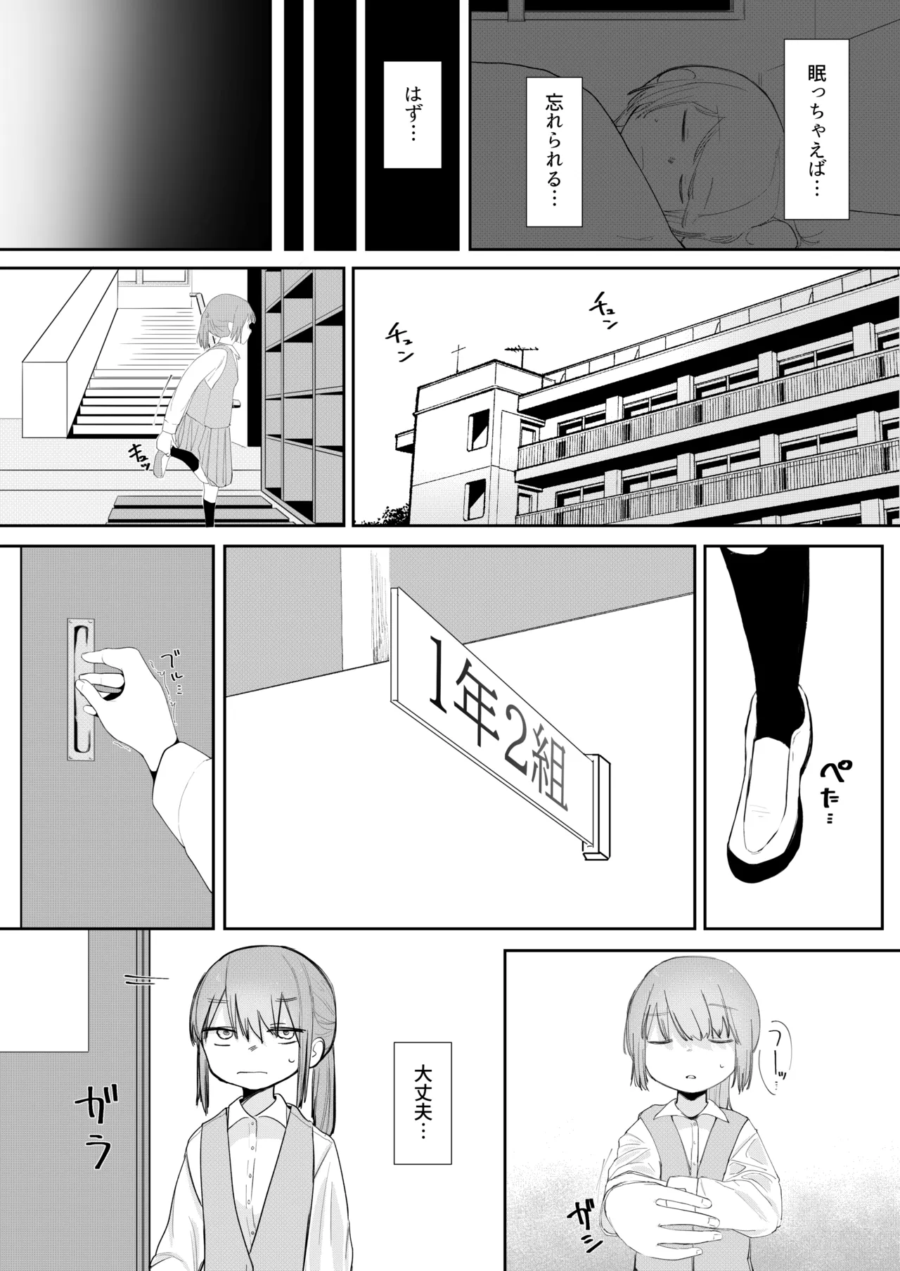 あなたのオナニーちゃんと出来てるか検査します Page.24