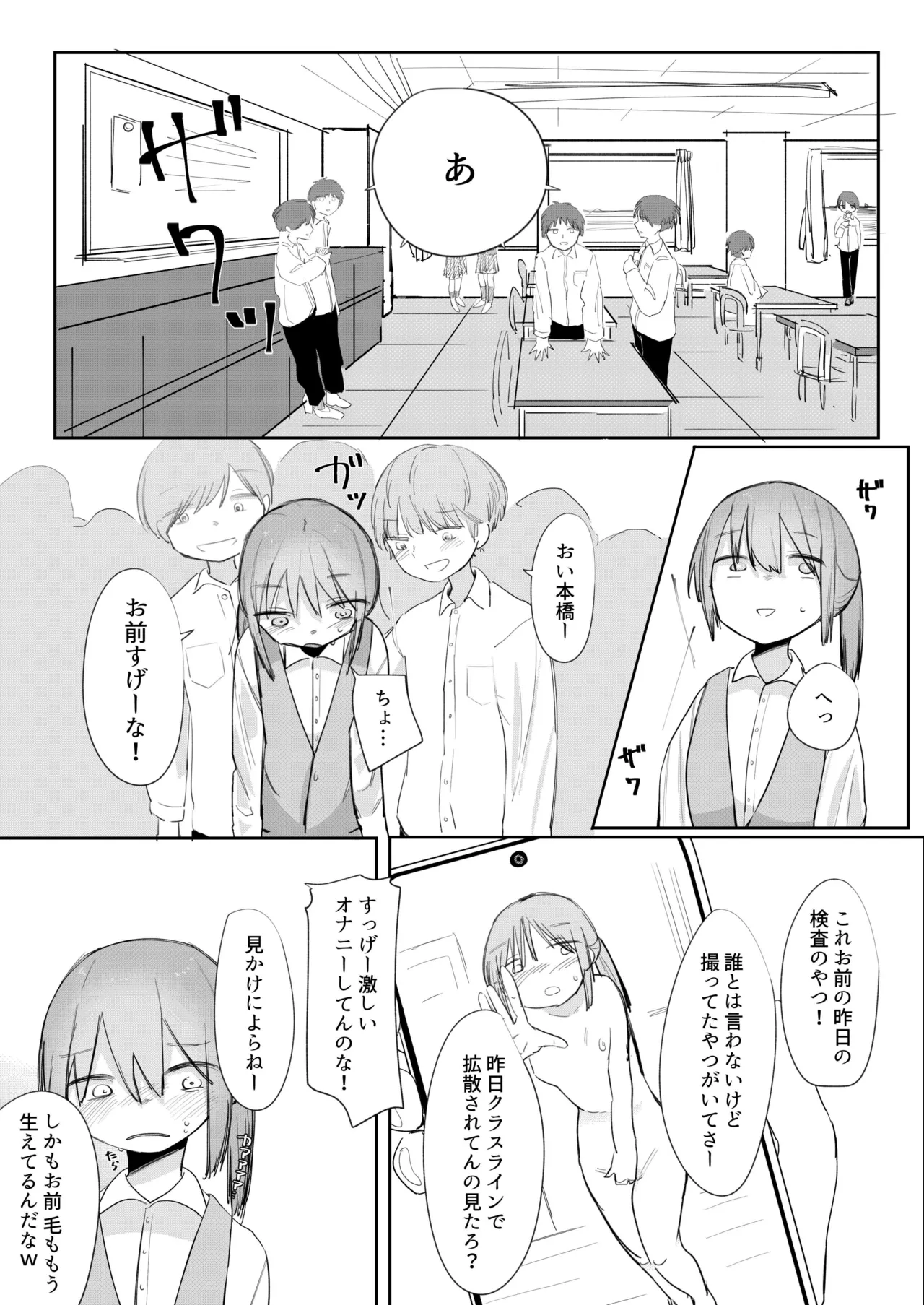 あなたのオナニーちゃんと出来てるか検査します Page.25