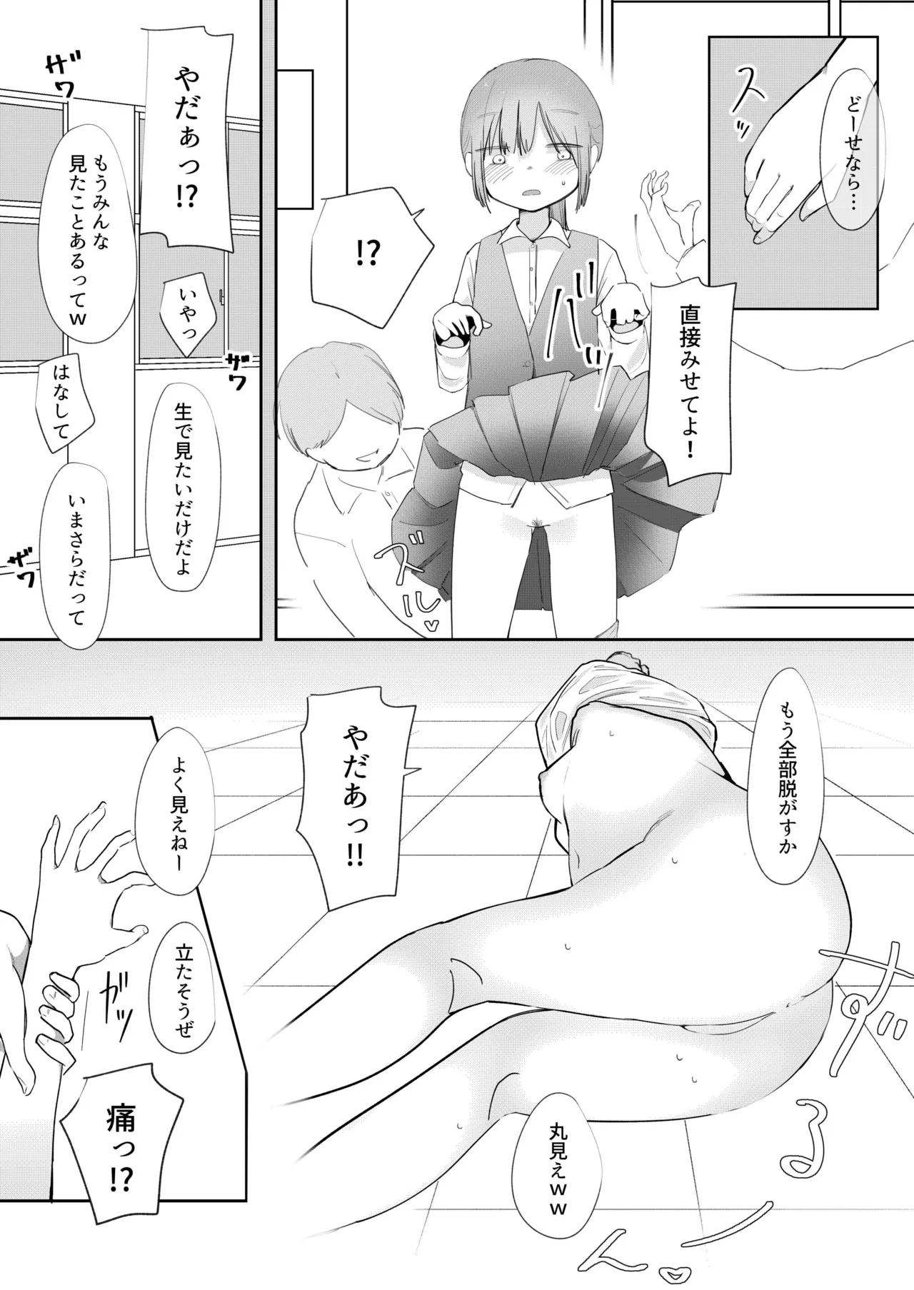 あなたのオナニーちゃんと出来てるか検査します Page.26
