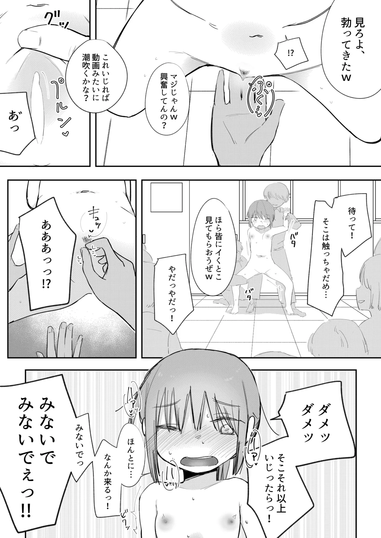 あなたのオナニーちゃんと出来てるか検査します Page.28
