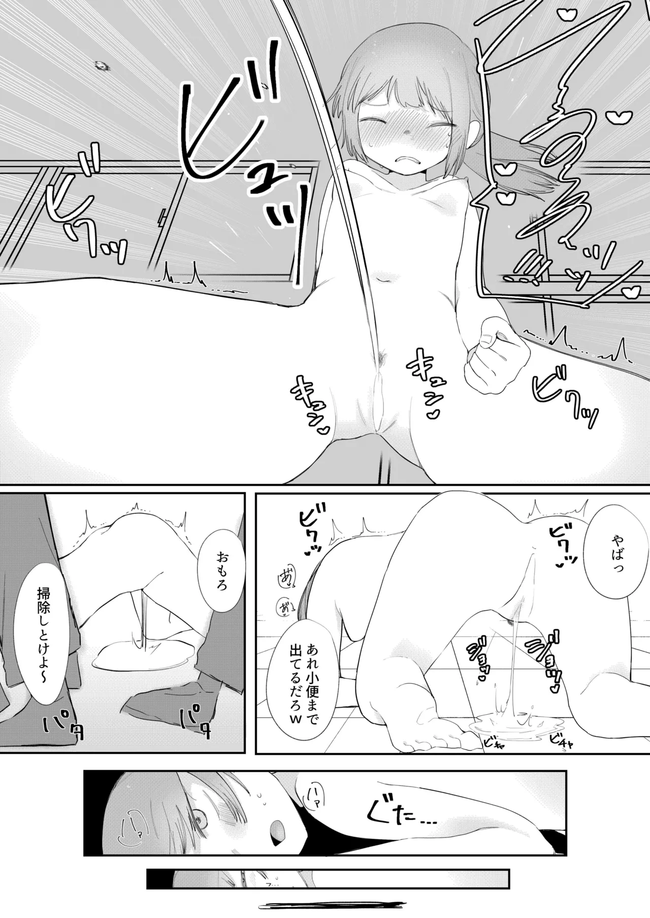 あなたのオナニーちゃんと出来てるか検査します Page.29