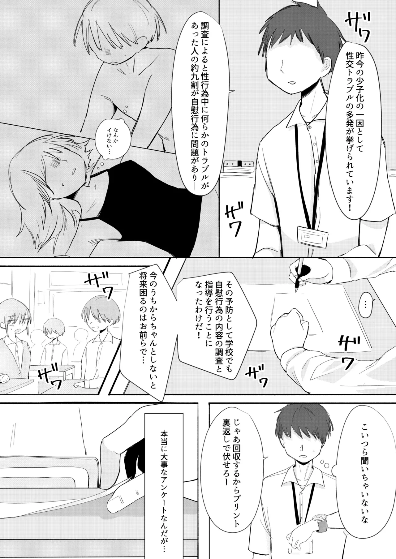 あなたのオナニーちゃんと出来てるか検査します Page.3