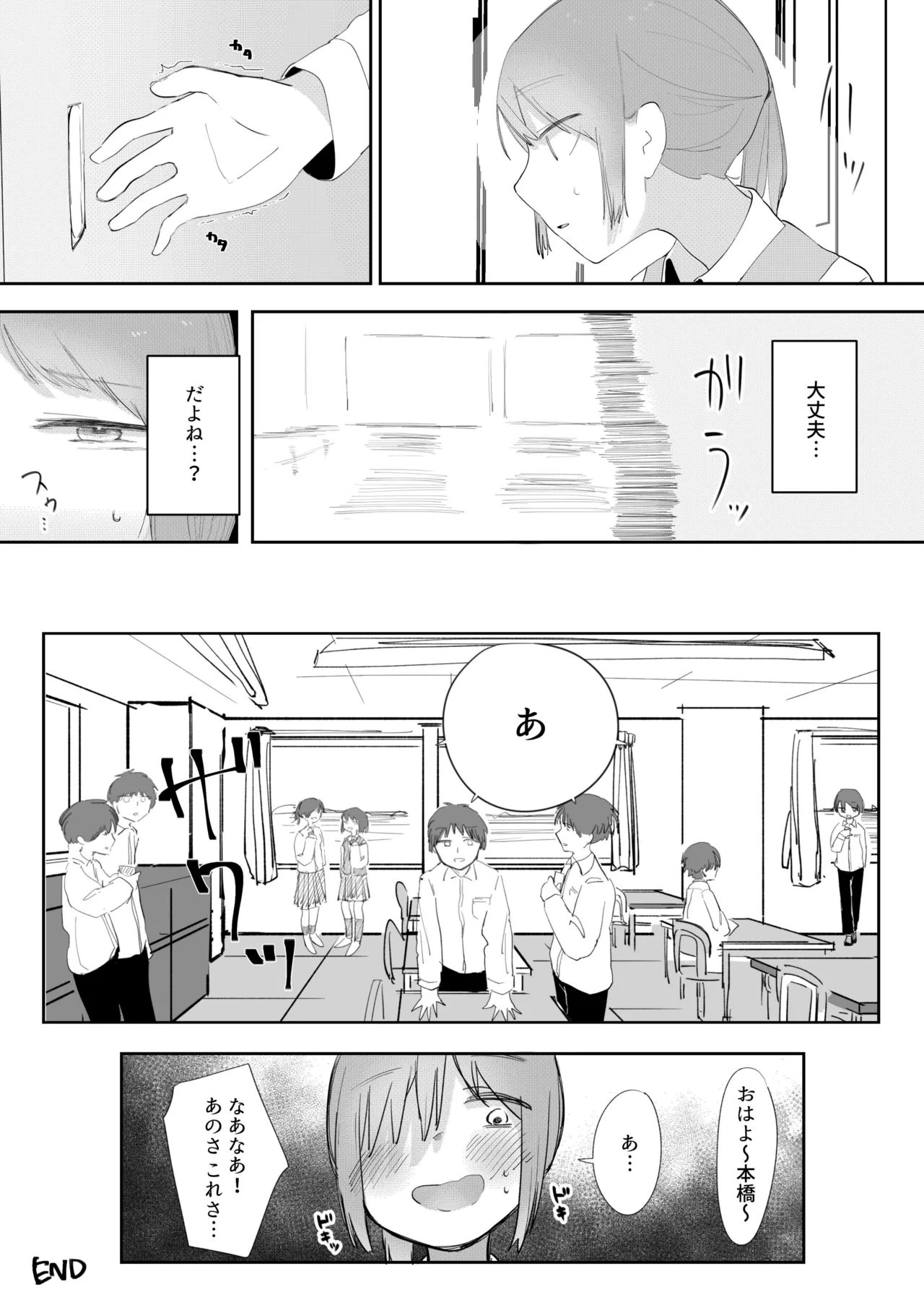 あなたのオナニーちゃんと出来てるか検査します Page.30