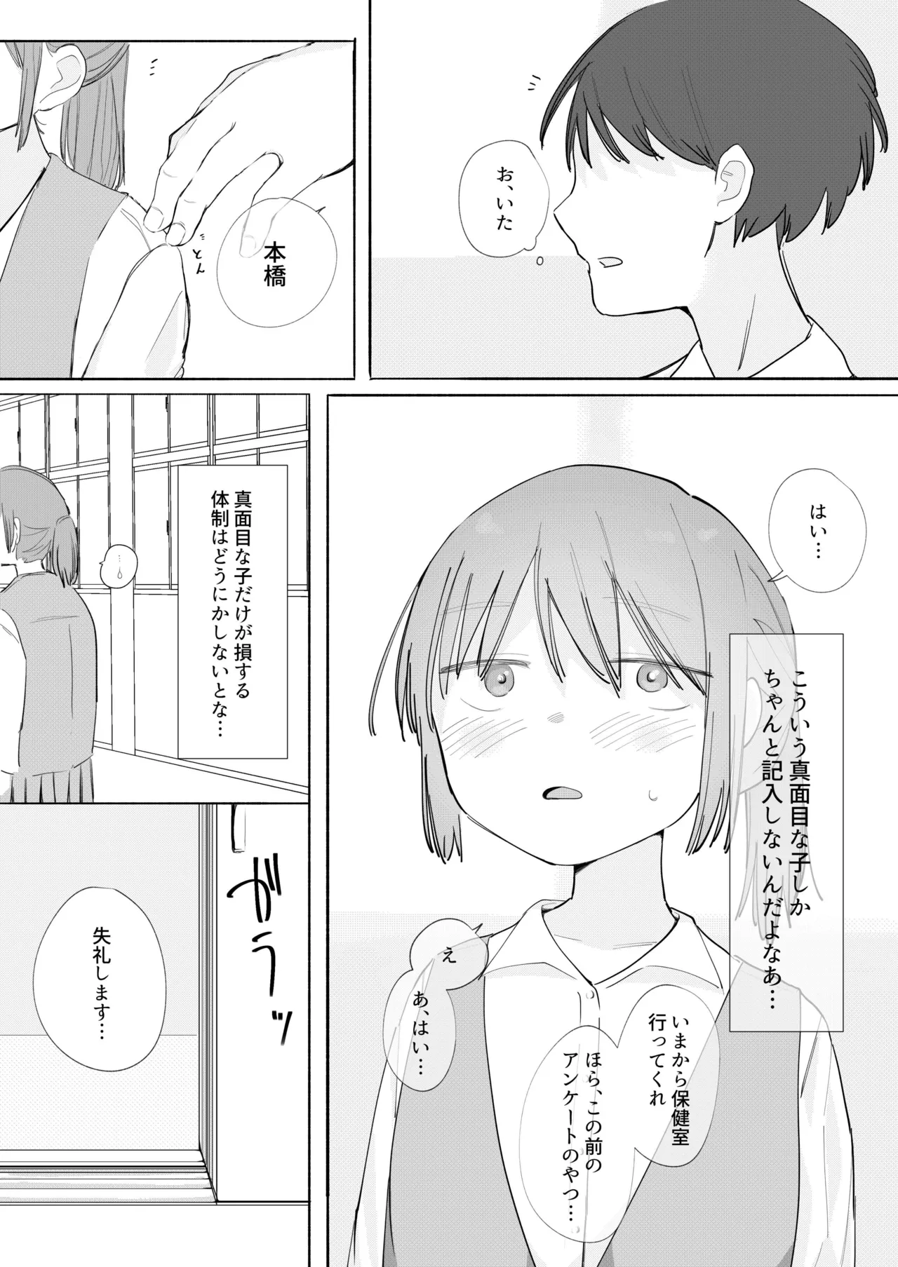 あなたのオナニーちゃんと出来てるか検査します Page.4