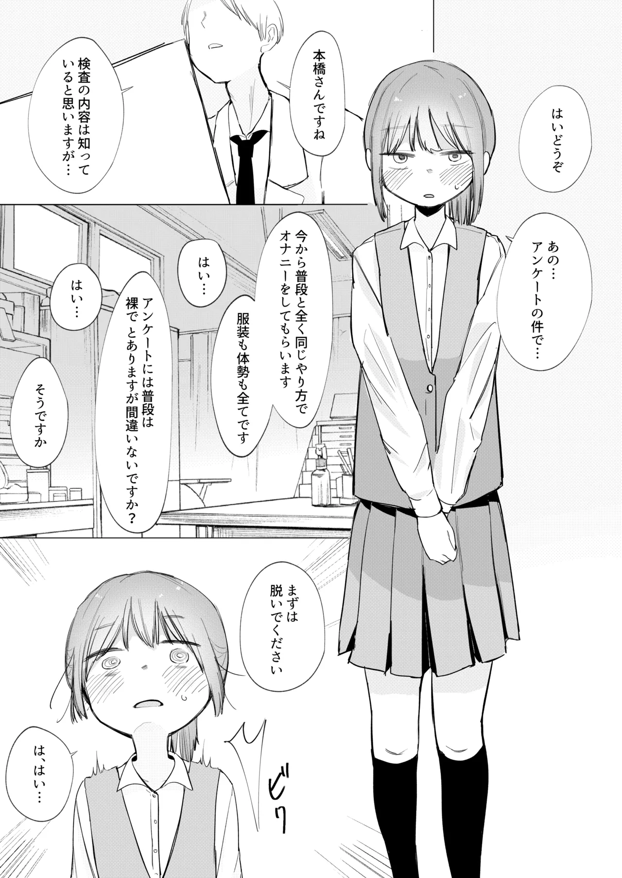 あなたのオナニーちゃんと出来てるか検査します Page.5