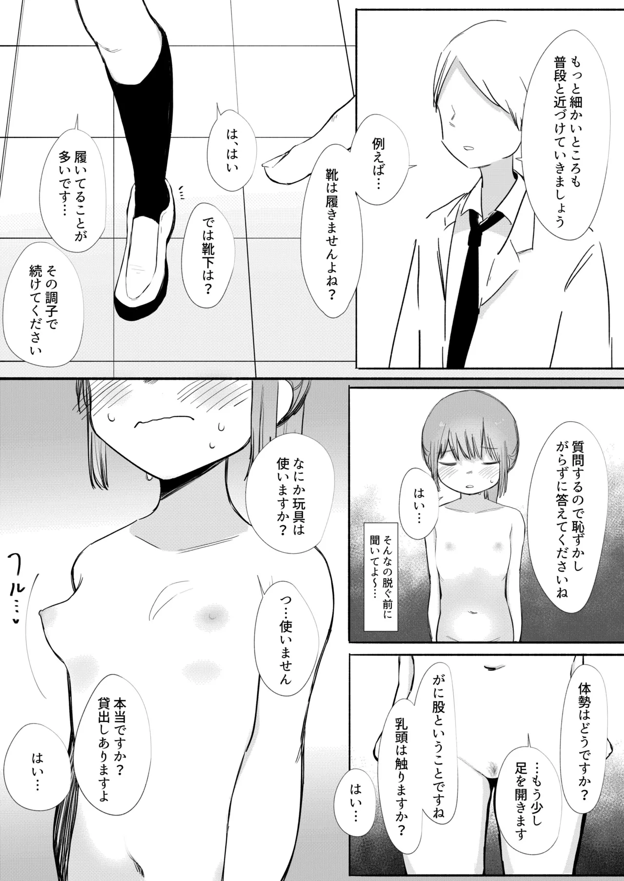 あなたのオナニーちゃんと出来てるか検査します Page.8