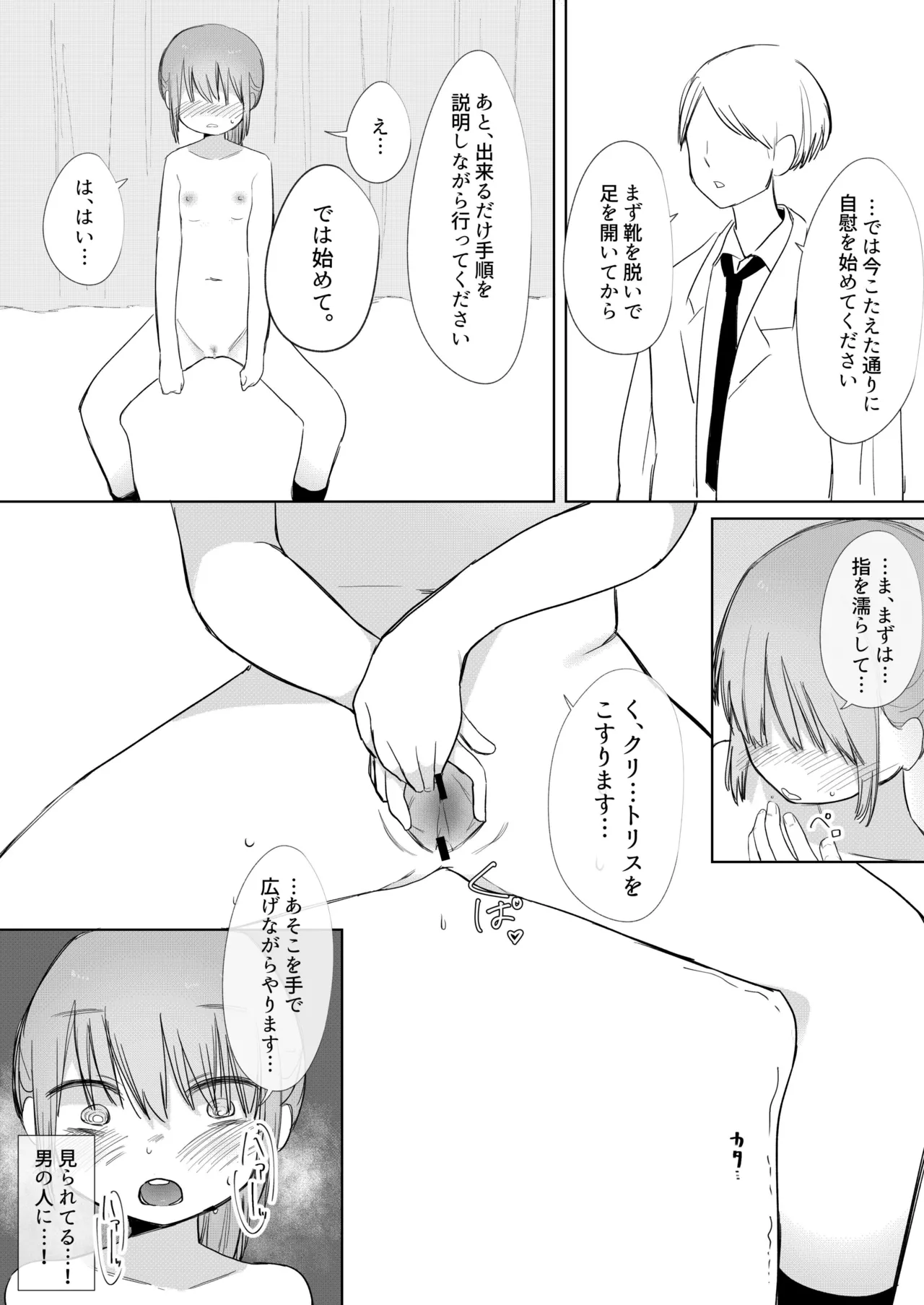 あなたのオナニーちゃんと出来てるか検査します Page.9