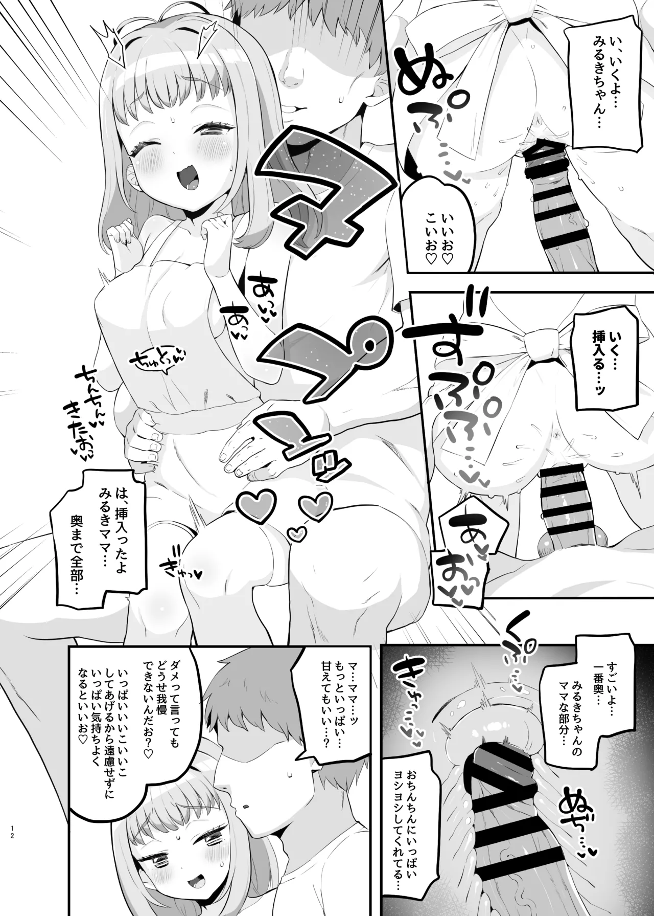 ママ瓜みるきのこどおじ溺愛育児手帳 Page.11