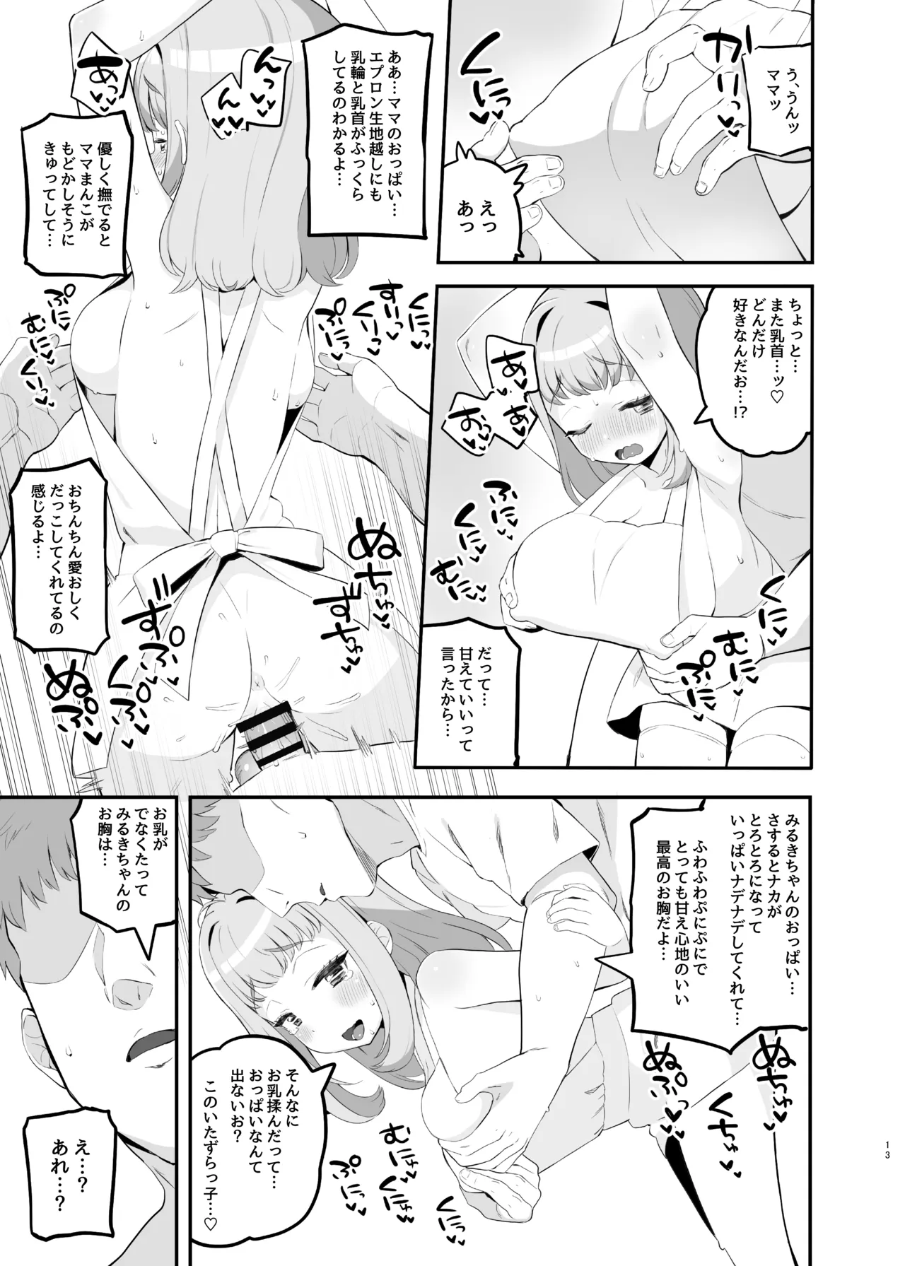 ママ瓜みるきのこどおじ溺愛育児手帳 Page.12