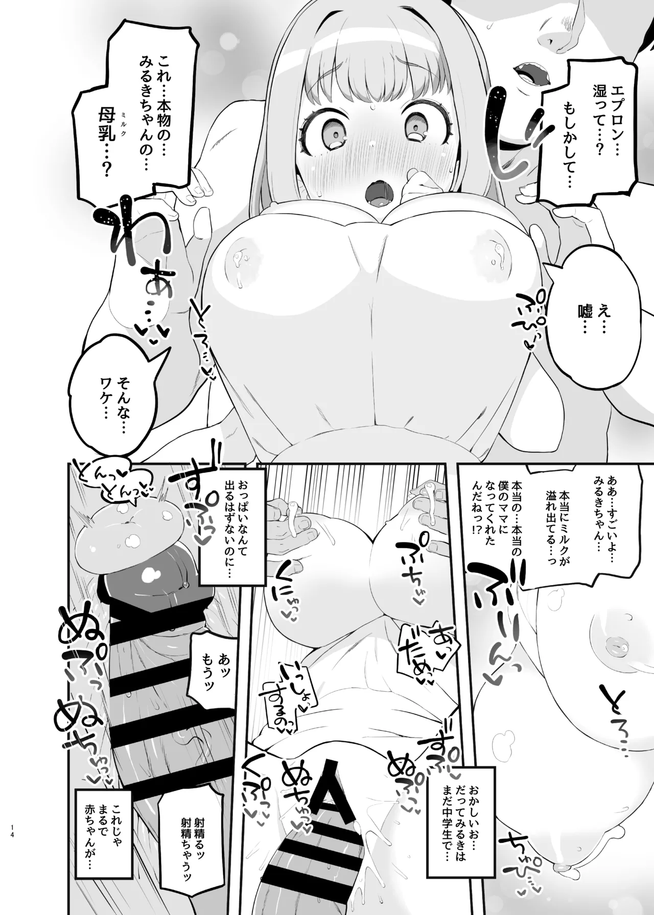 ママ瓜みるきのこどおじ溺愛育児手帳 Page.13