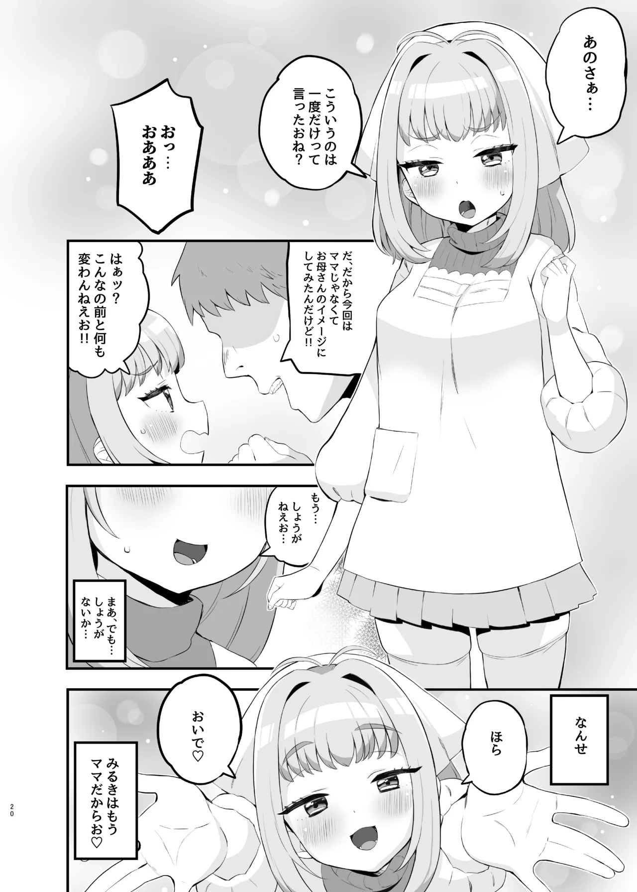 ママ瓜みるきのこどおじ溺愛育児手帳 Page.19