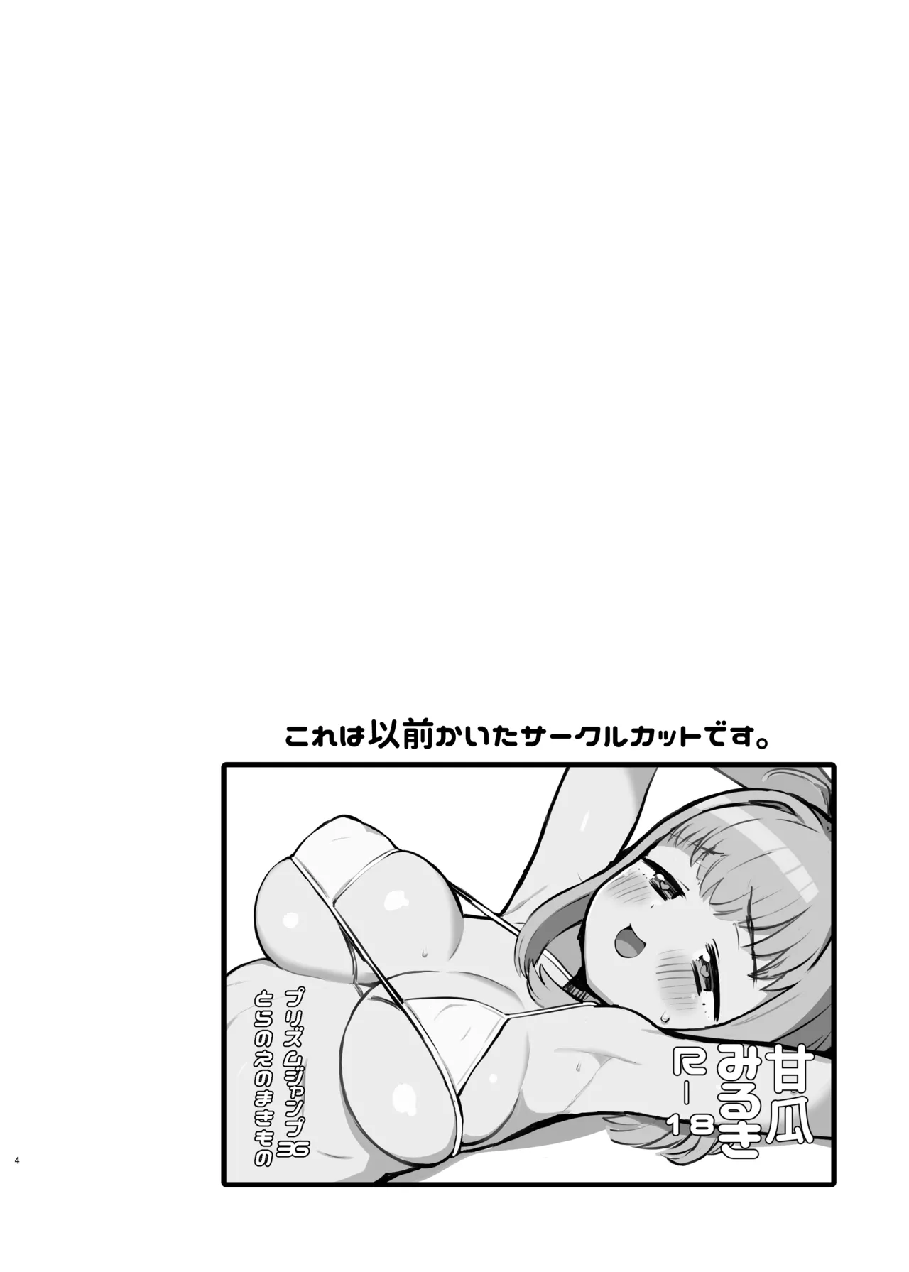 ママ瓜みるきのこどおじ溺愛育児手帳 Page.3