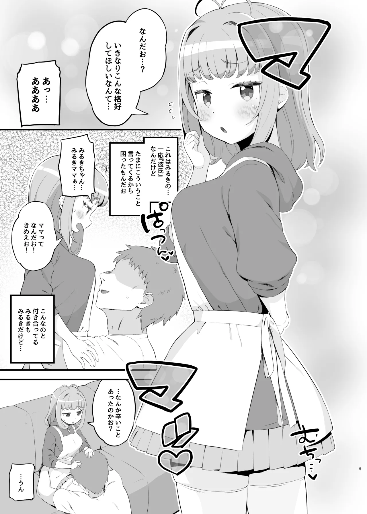 ママ瓜みるきのこどおじ溺愛育児手帳 Page.4