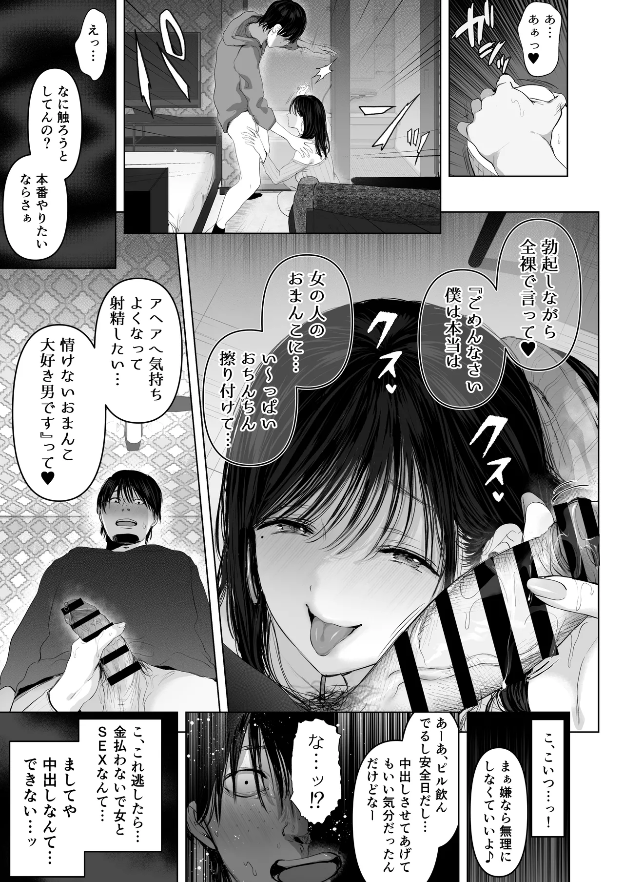 「あれぇ、ちょっと舐めたらめっちゃ勃起してんじゃんw」 【悲報】女叩き男さん、極上女体でオマ●コ堕ち Page.10