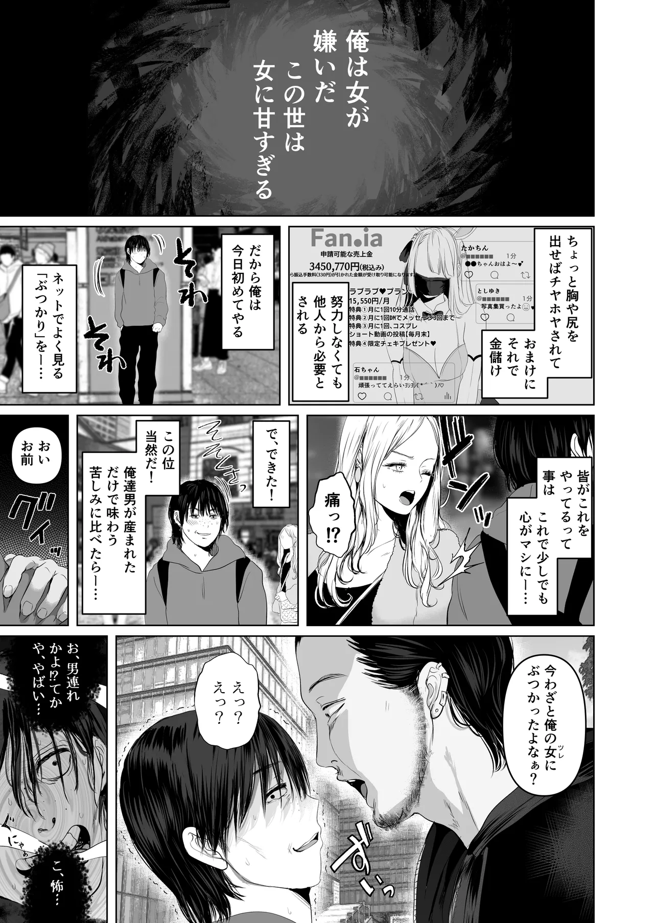 「あれぇ、ちょっと舐めたらめっちゃ勃起してんじゃんw」 【悲報】女叩き男さん、極上女体でオマ●コ堕ち Page.2