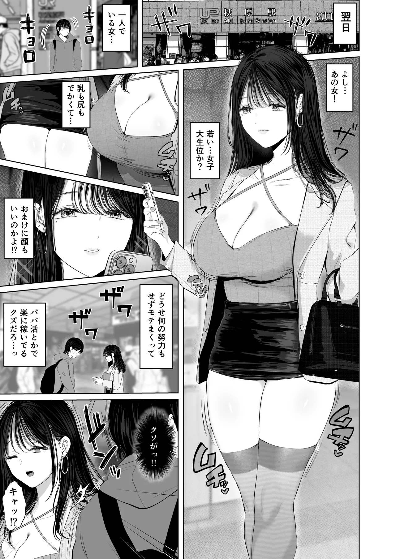 「あれぇ、ちょっと舐めたらめっちゃ勃起してんじゃんw」 【悲報】女叩き男さん、極上女体でオマ●コ堕ち Page.4