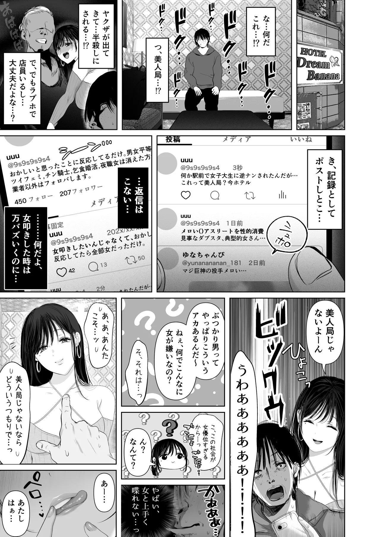 「あれぇ、ちょっと舐めたらめっちゃ勃起してんじゃんw」 【悲報】女叩き男さん、極上女体でオマ●コ堕ち Page.6