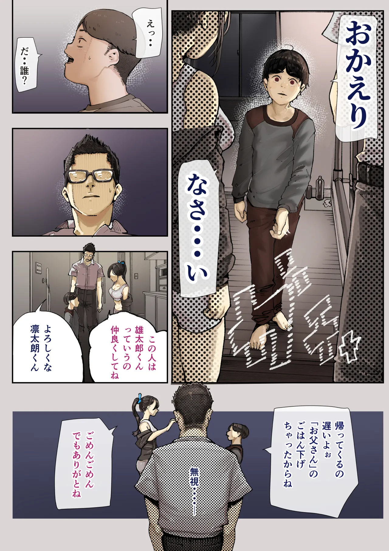 きみの膜を破るのはボクだと思ってた・・3 -再生編- Page.10
