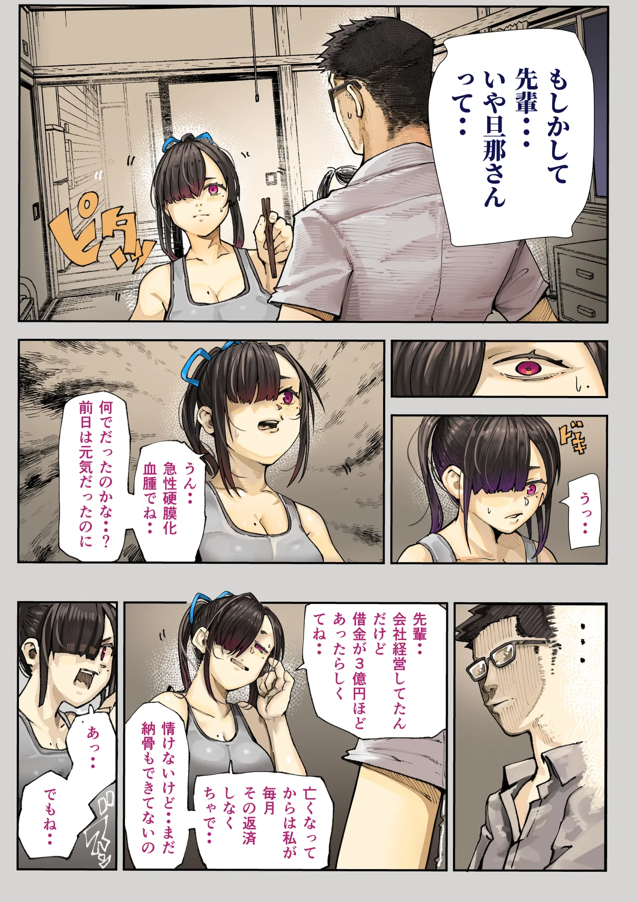 きみの膜を破るのはボクだと思ってた・・3 -再生編- Page.12