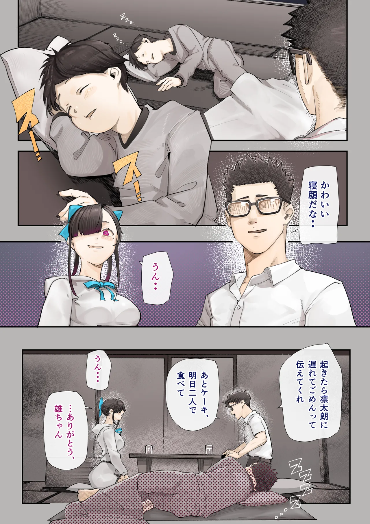 きみの膜を破るのはボクだと思ってた・・3 -再生編- Page.20