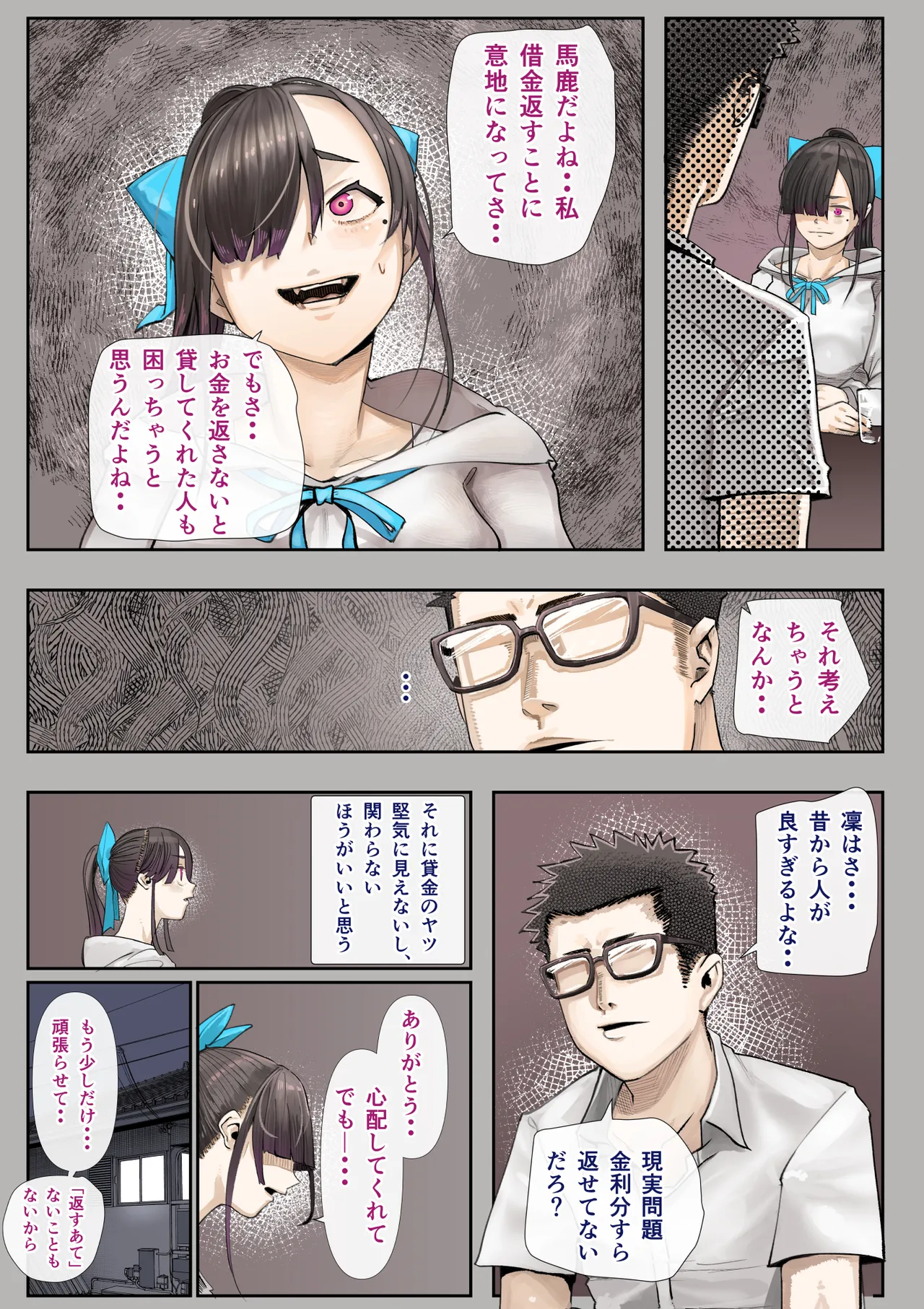 きみの膜を破るのはボクだと思ってた・・3 -再生編- Page.22