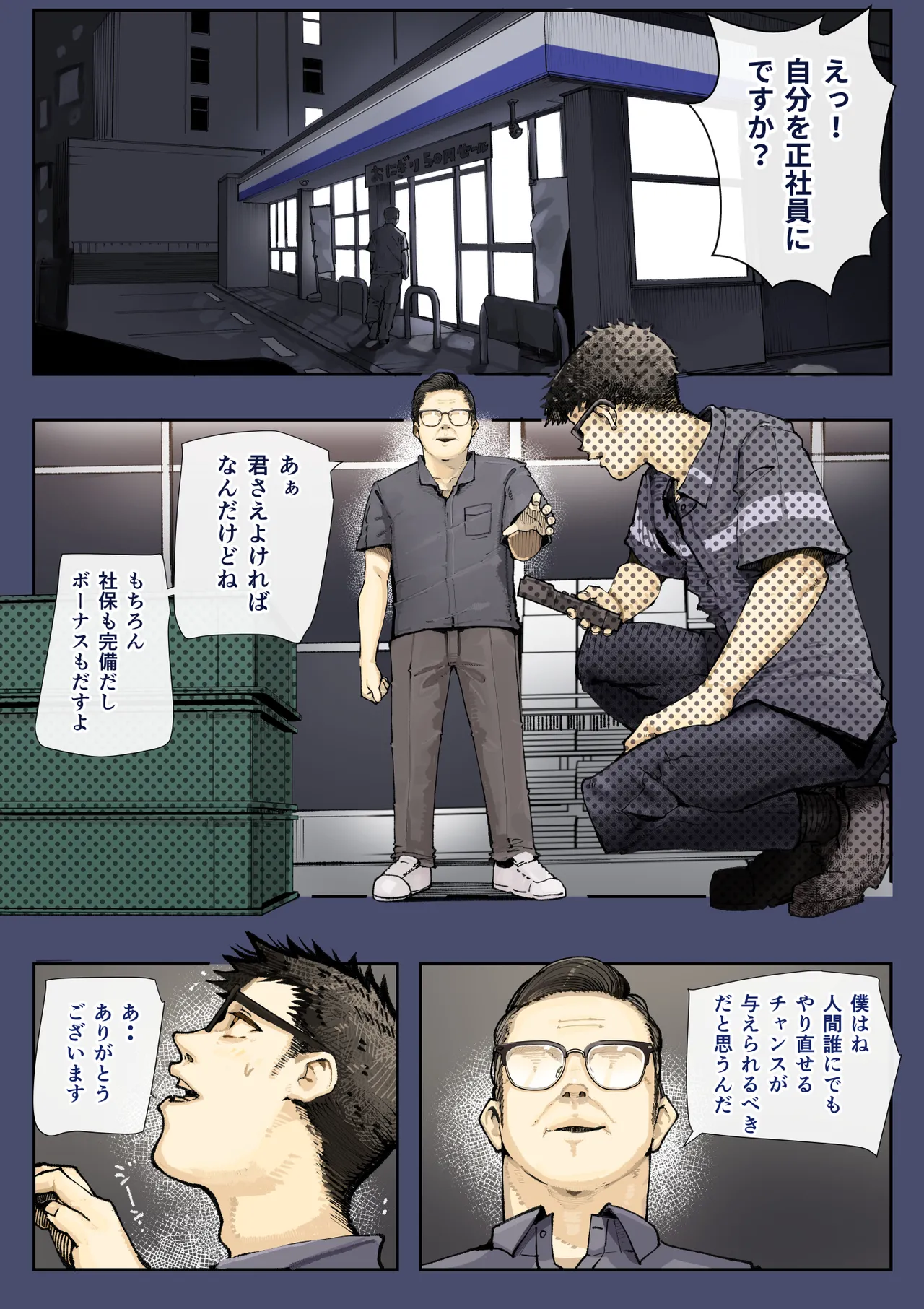 きみの膜を破るのはボクだと思ってた・・3 -再生編- Page.3