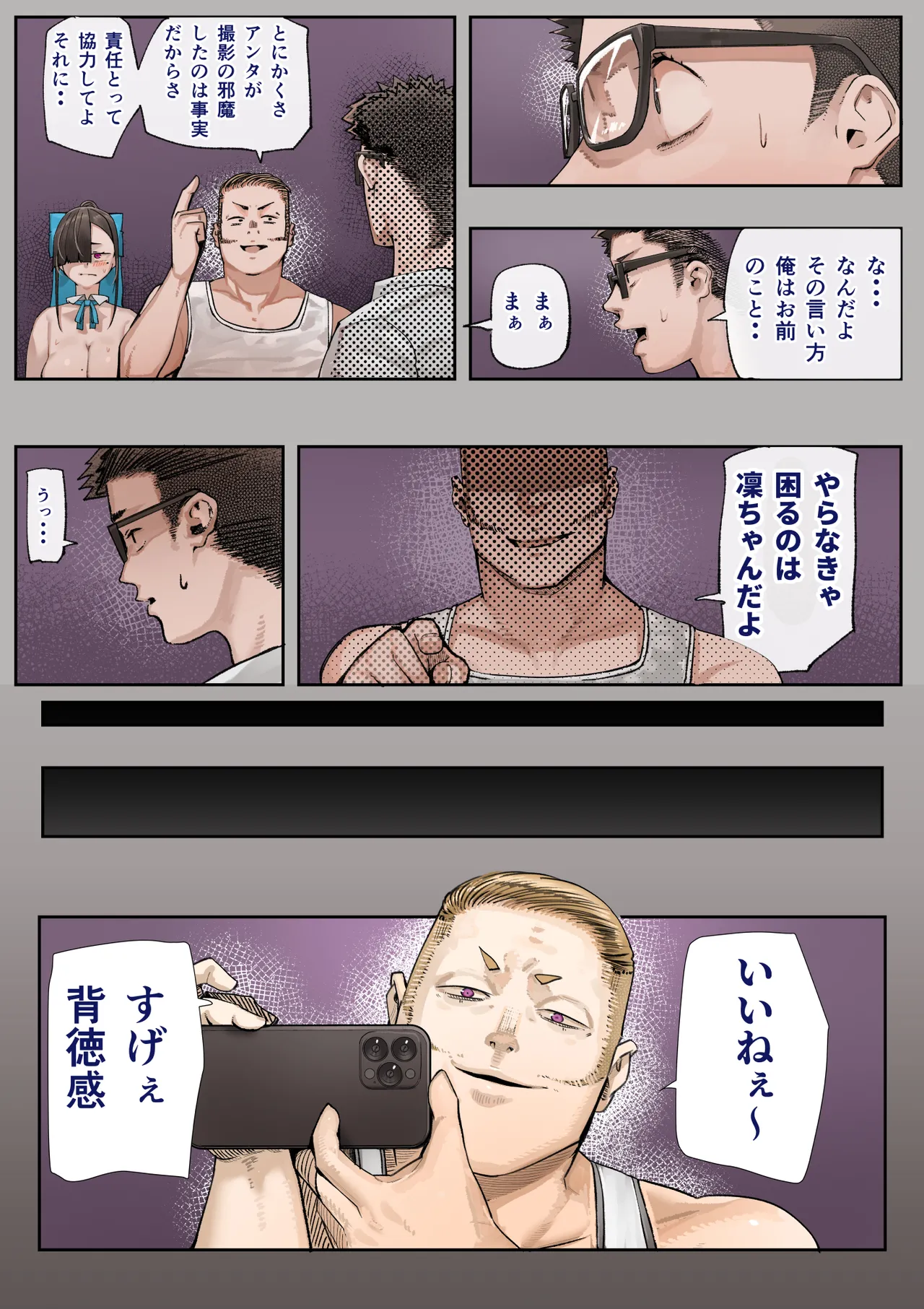 きみの膜を破るのはボクだと思ってた・・3 -再生編- Page.30