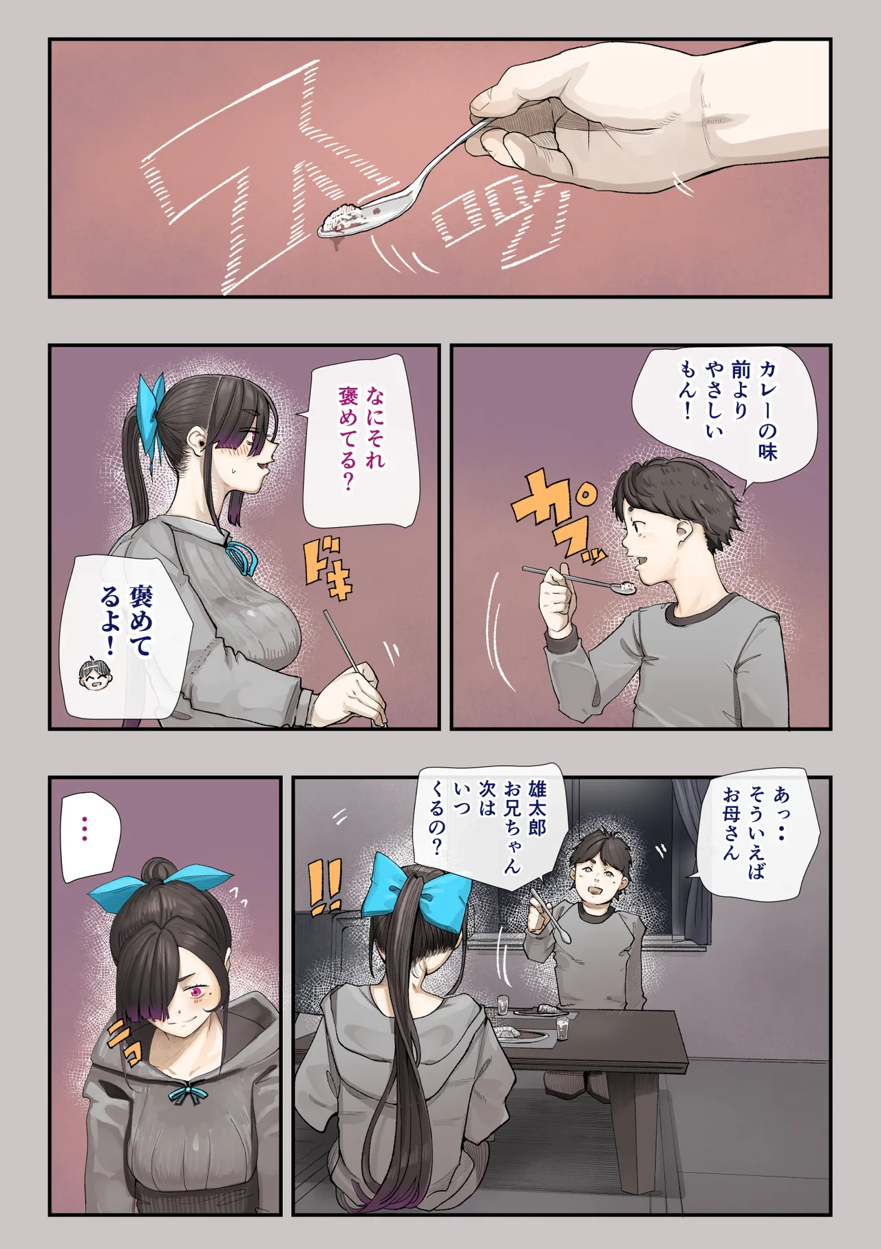 きみの膜を破るのはボクだと思ってた・・3 -再生編- Page.78