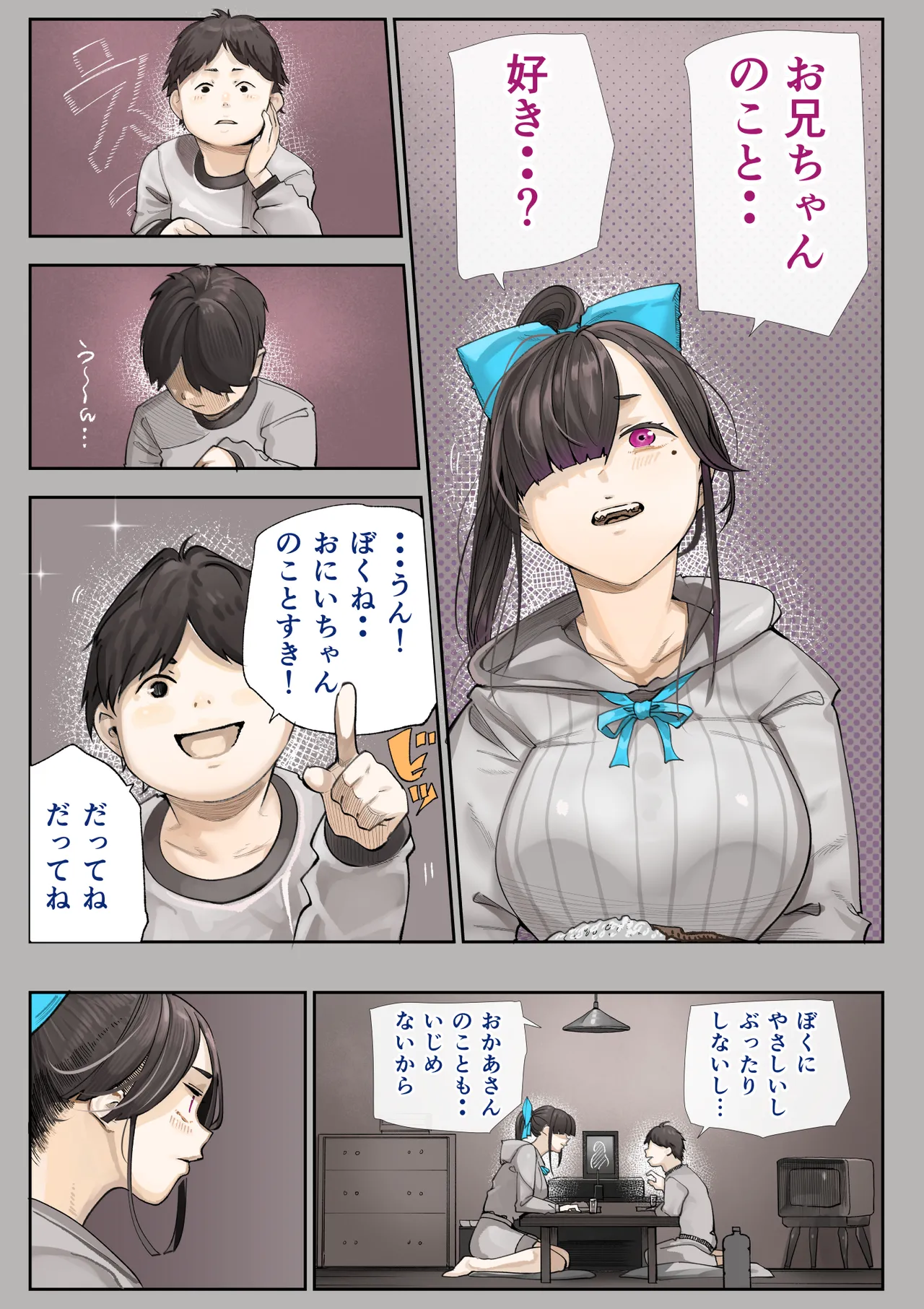 きみの膜を破るのはボクだと思ってた・・3 -再生編- Page.79