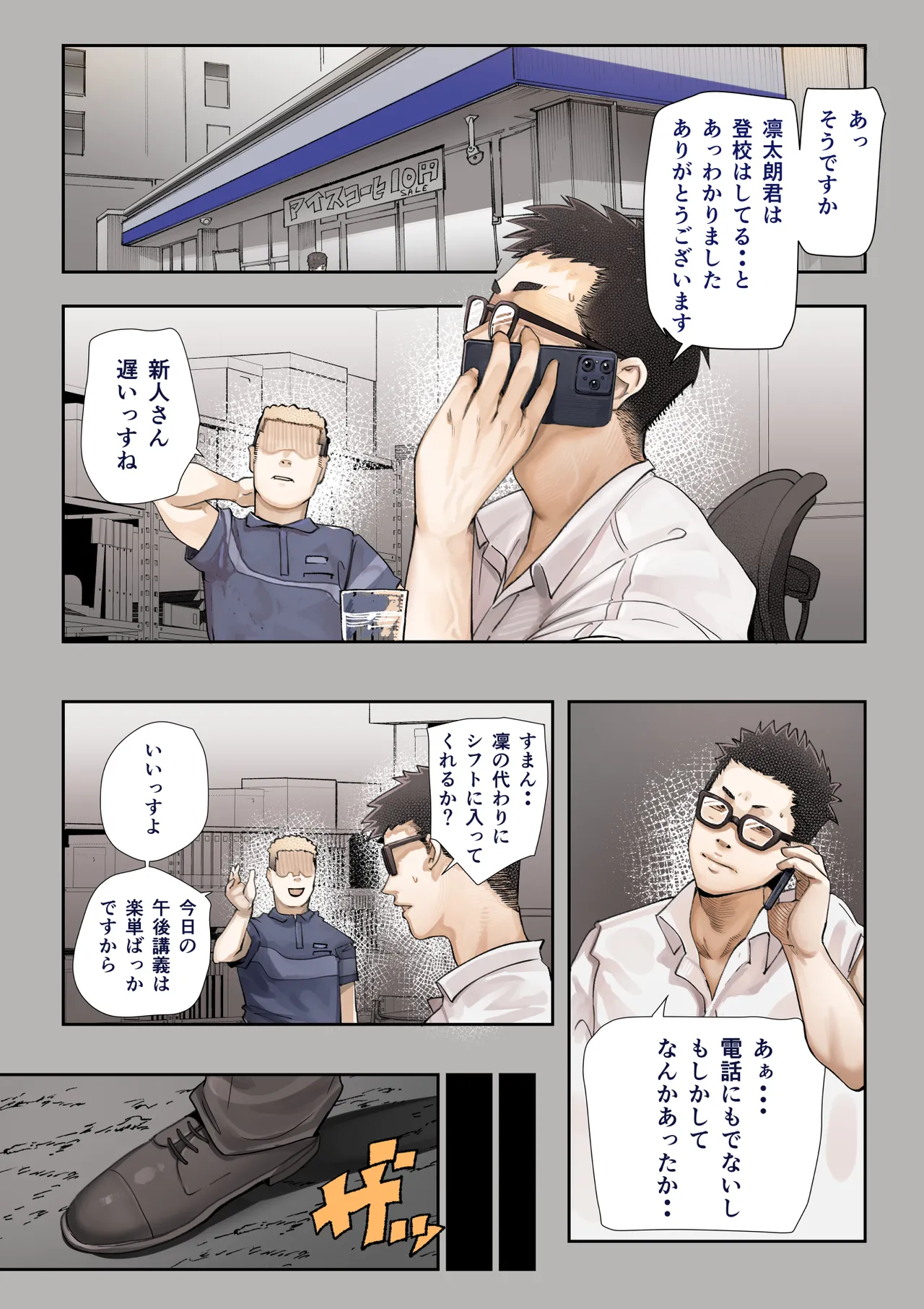 きみの膜を破るのはボクだと思ってた・・3 -再生編- Page.86