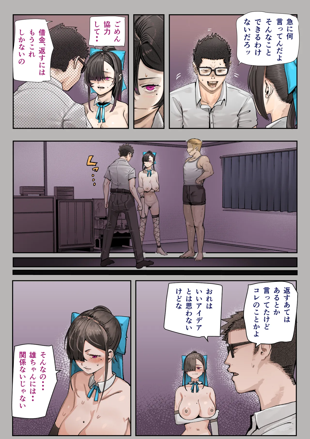 きみの膜を破るのはボクだと思ってた・・3 -再生編- Page.90