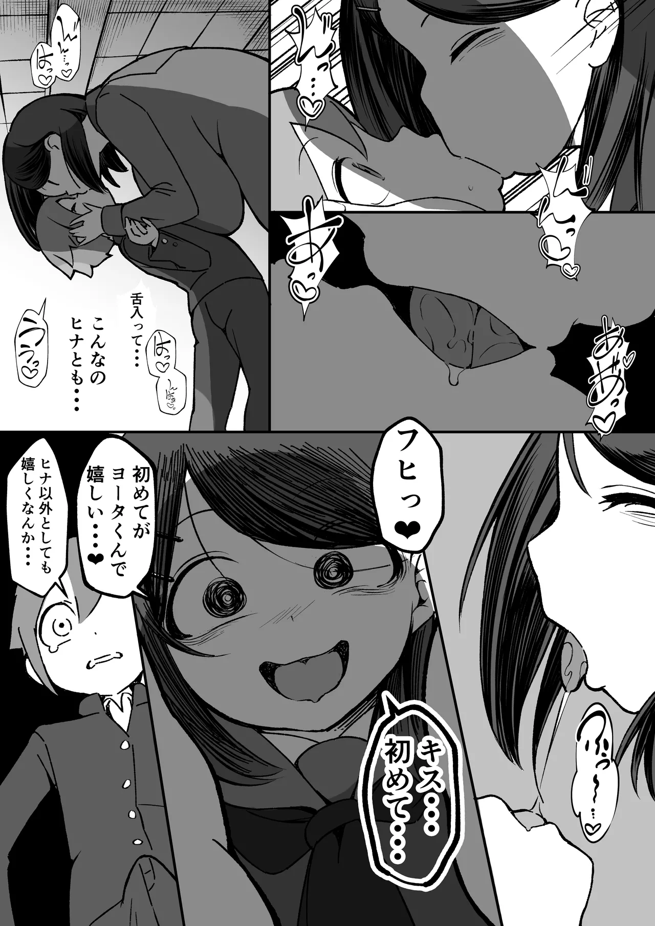 爆乳陰キャは逆NTRる!! 総集編 Page.11