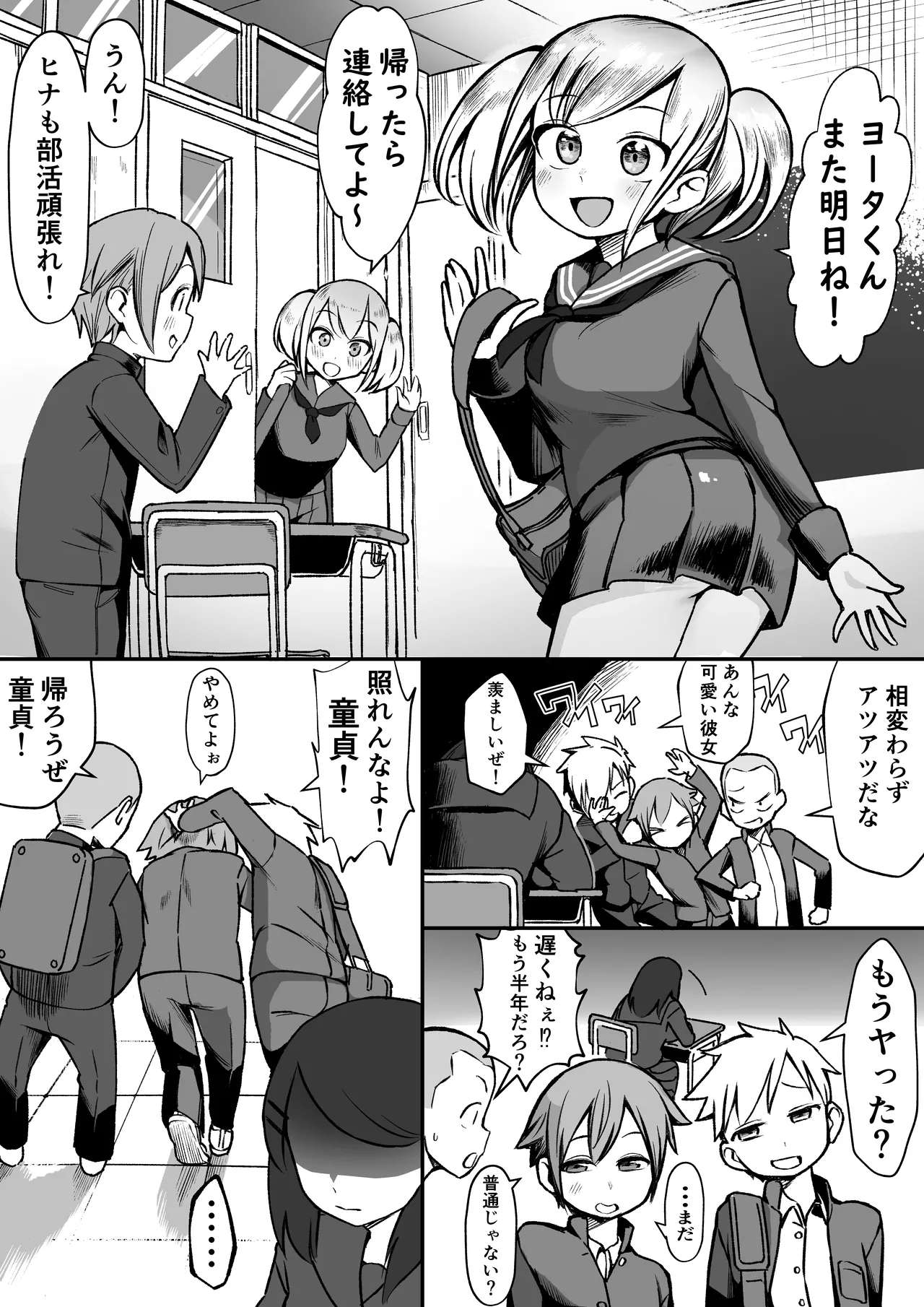 爆乳陰キャは逆NTRる!! 総集編 Page.3