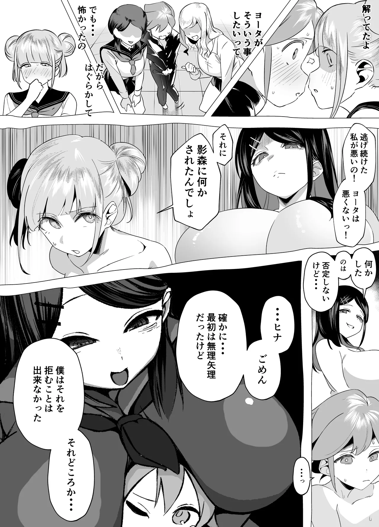 爆乳陰キャは逆NTRる!! 総集編 Page.37