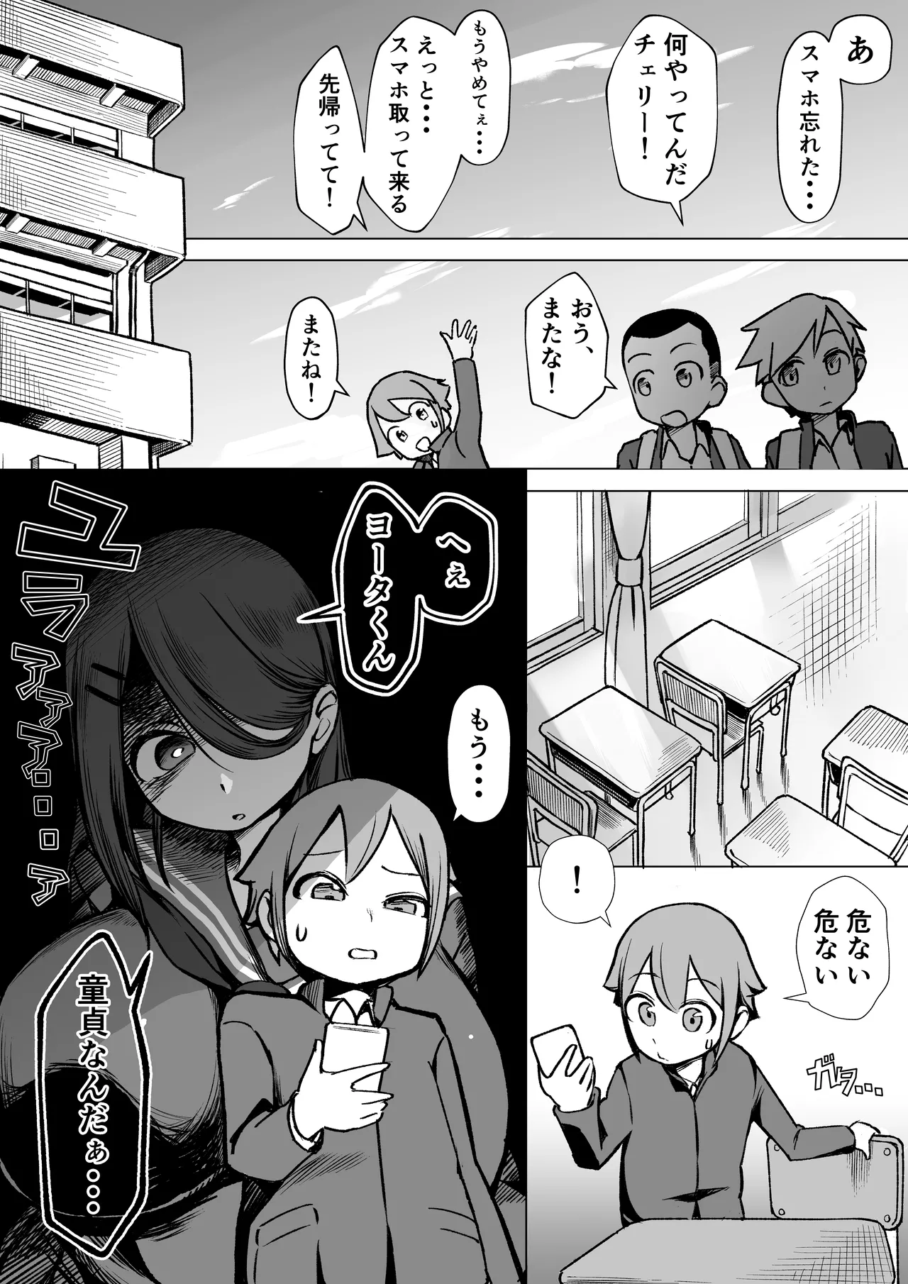 爆乳陰キャは逆NTRる!! 総集編 Page.4