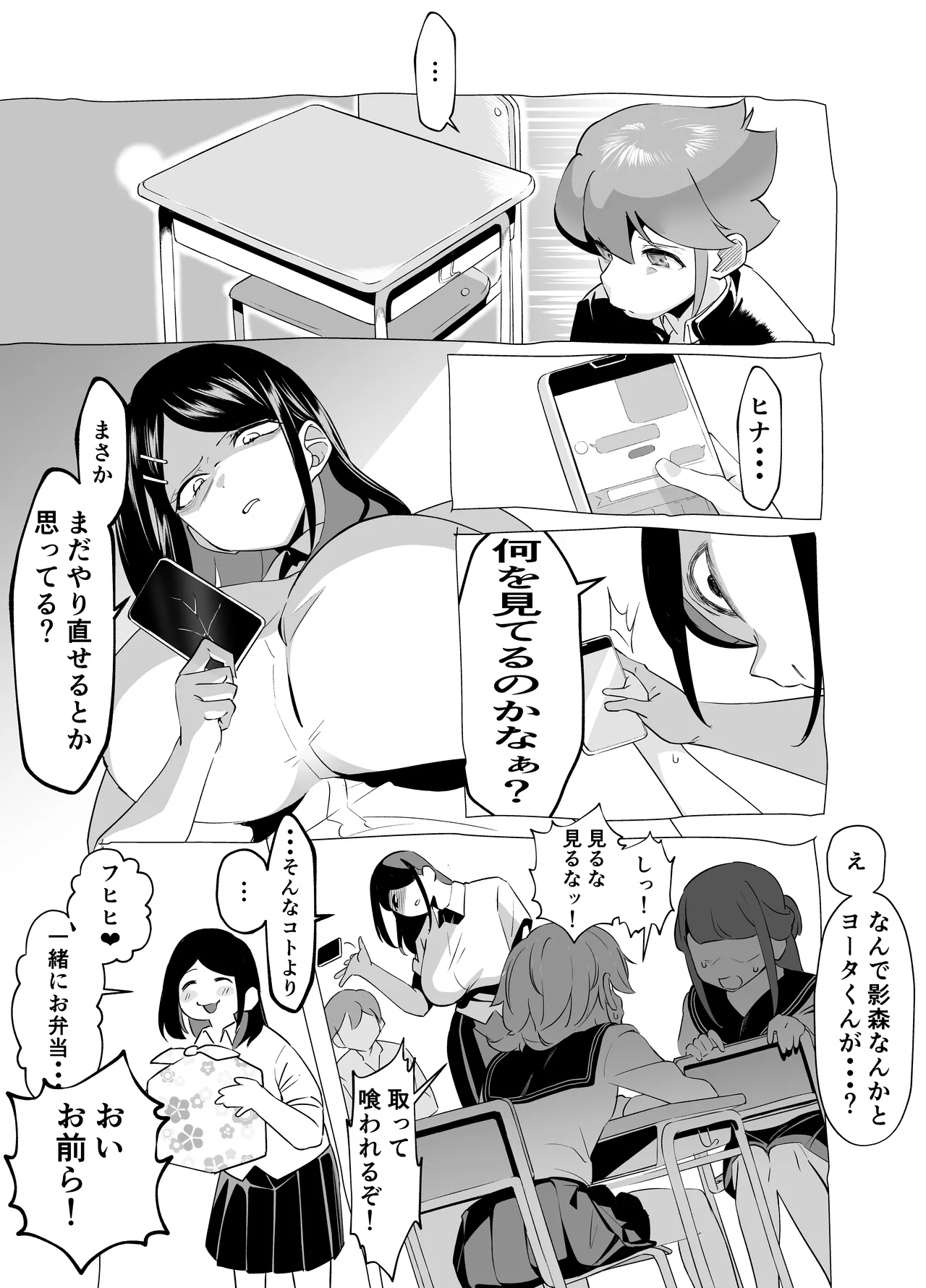 爆乳陰キャは逆NTRる!! 総集編 Page.46