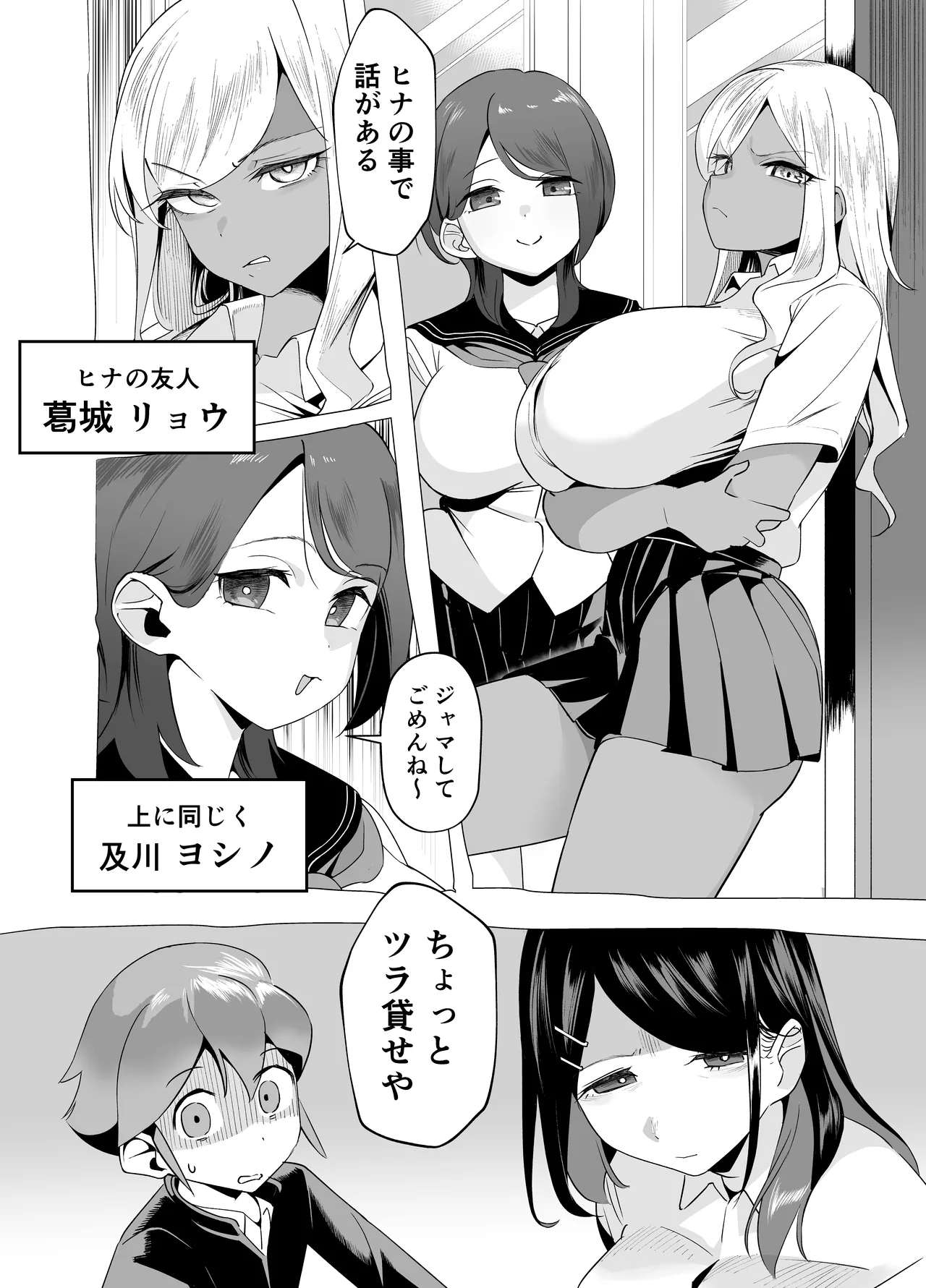 爆乳陰キャは逆NTRる!! 総集編 Page.47