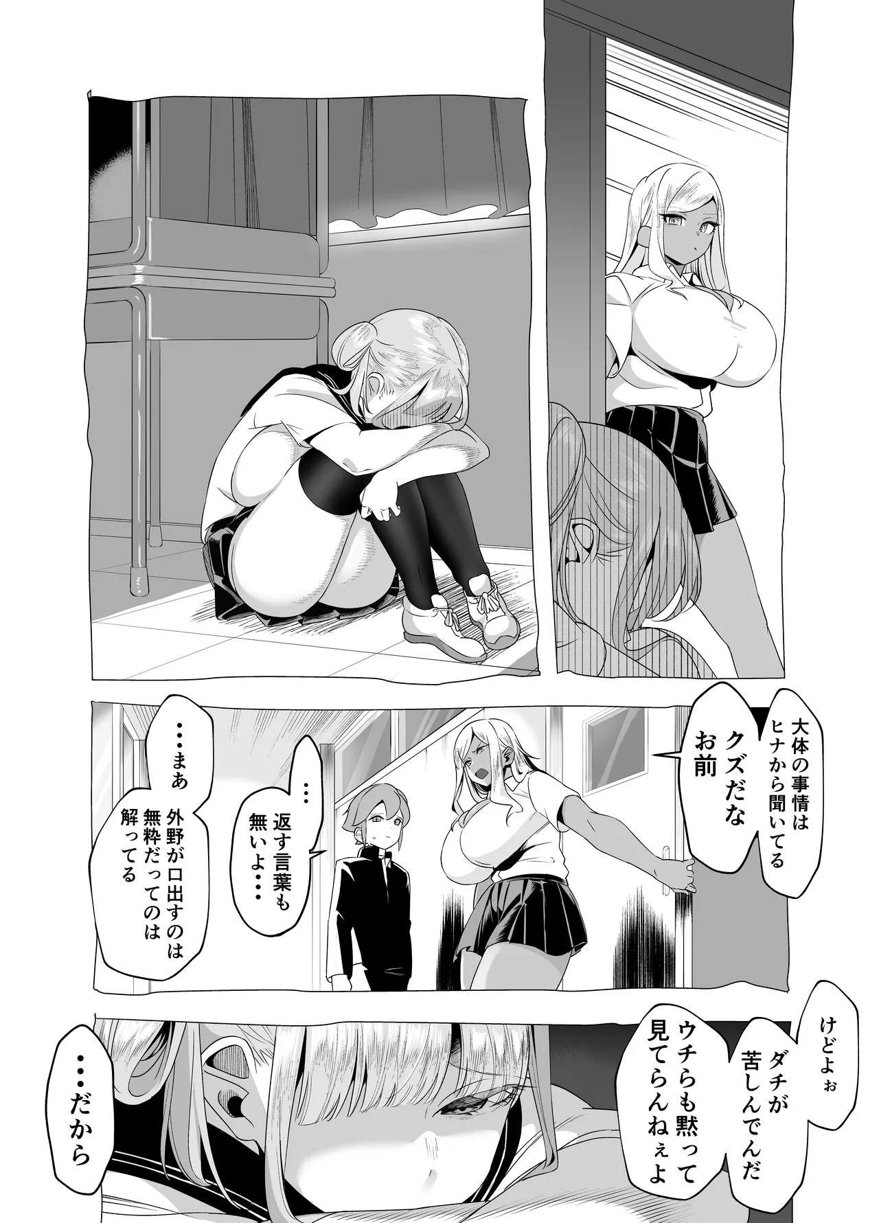 爆乳陰キャは逆NTRる!! 総集編 Page.48