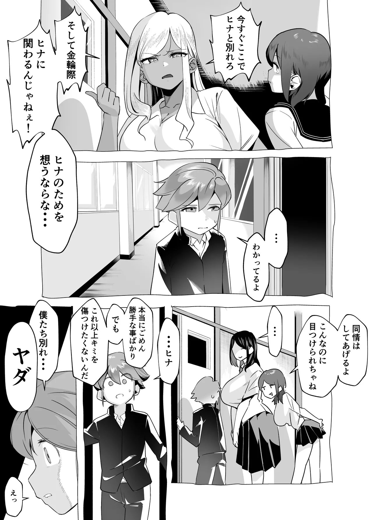 爆乳陰キャは逆NTRる!! 総集編 Page.49