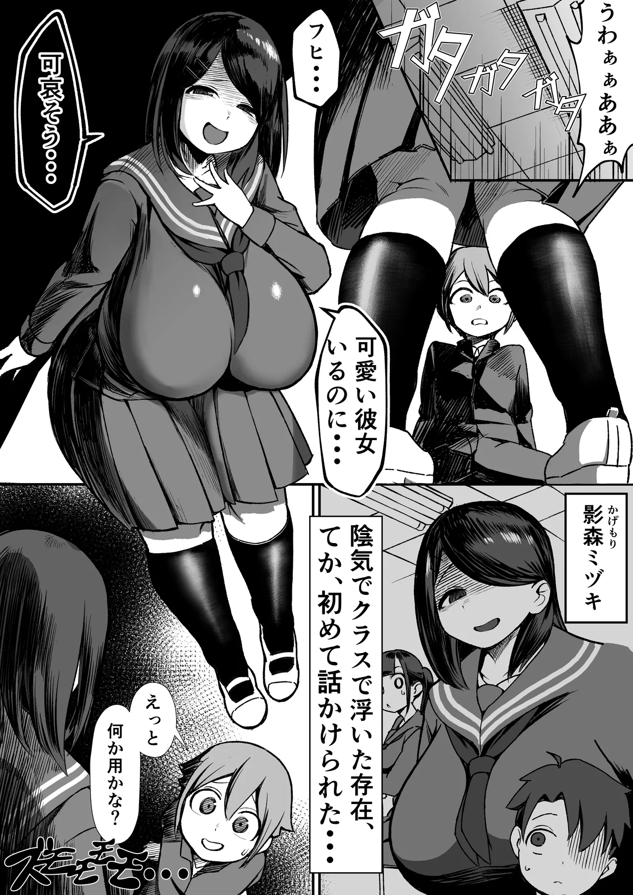 爆乳陰キャは逆NTRる!! 総集編 Page.5
