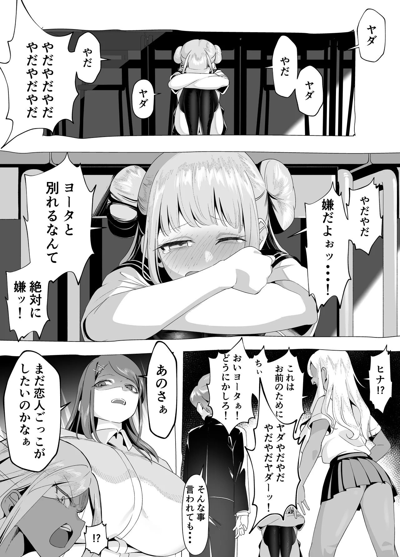 爆乳陰キャは逆NTRる!! 総集編 Page.50