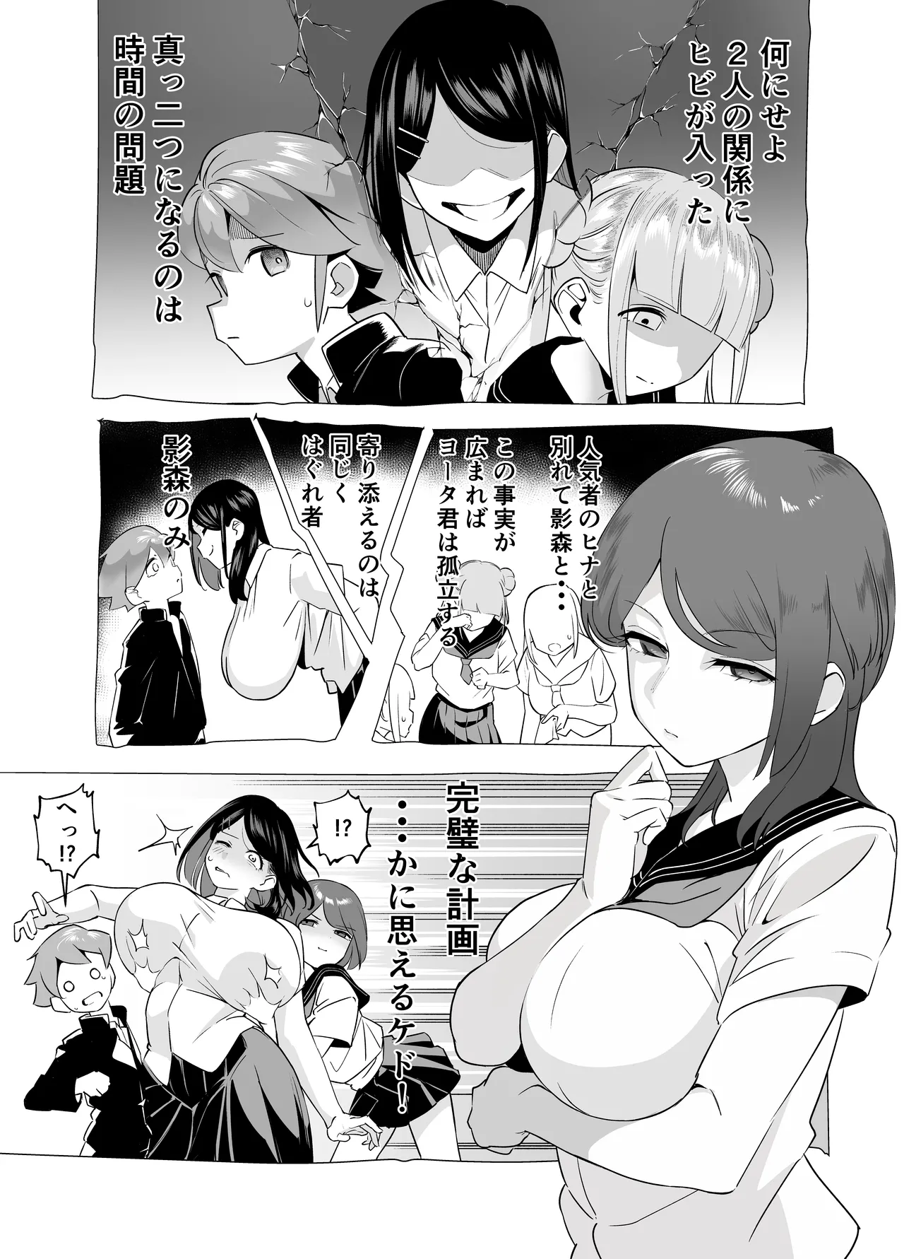 爆乳陰キャは逆NTRる!! 総集編 Page.52