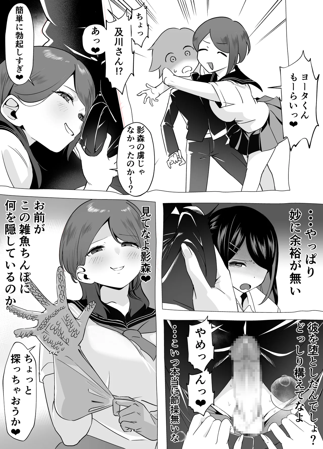 爆乳陰キャは逆NTRる!! 総集編 Page.53