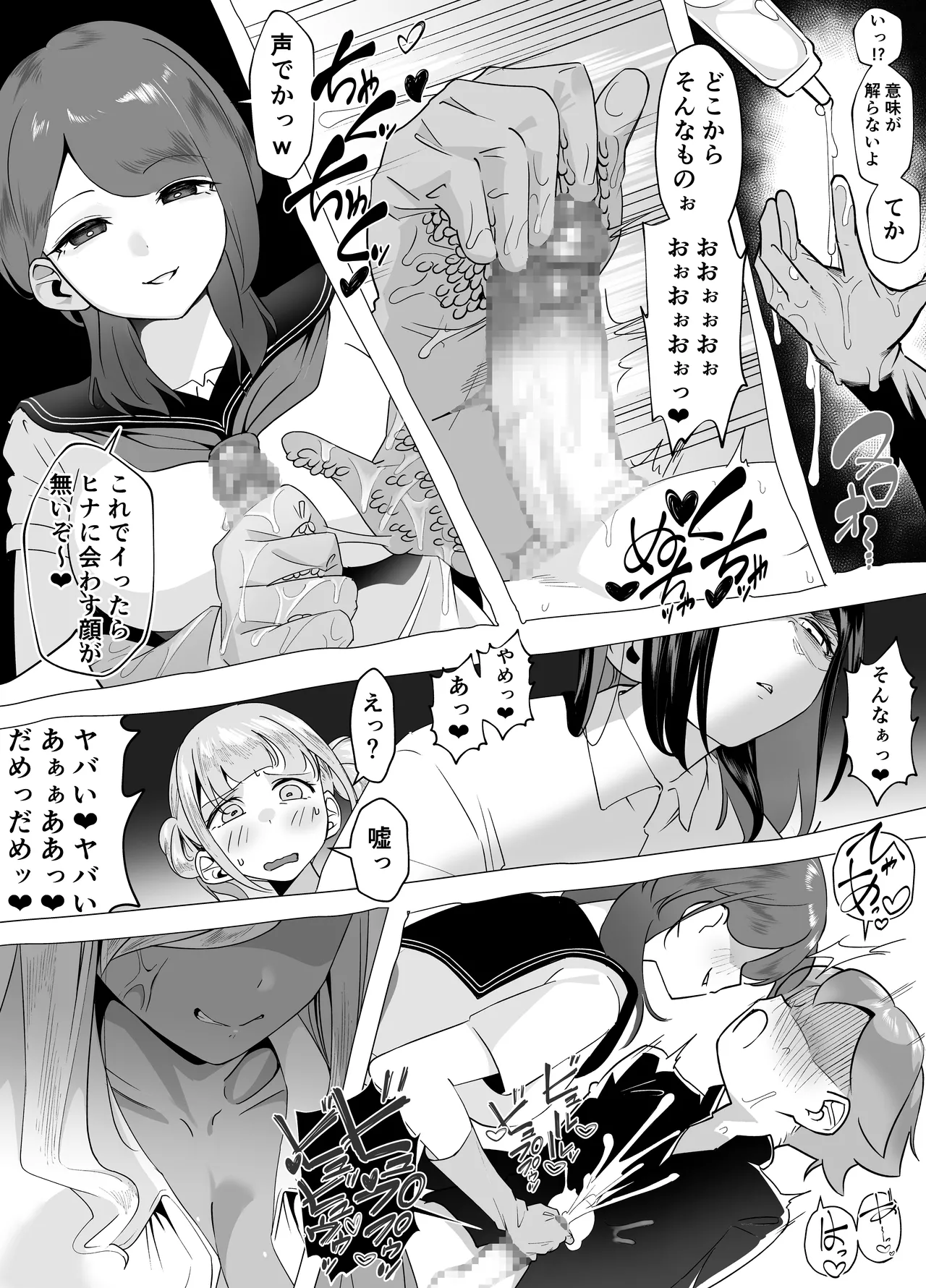 爆乳陰キャは逆NTRる!! 総集編 Page.54