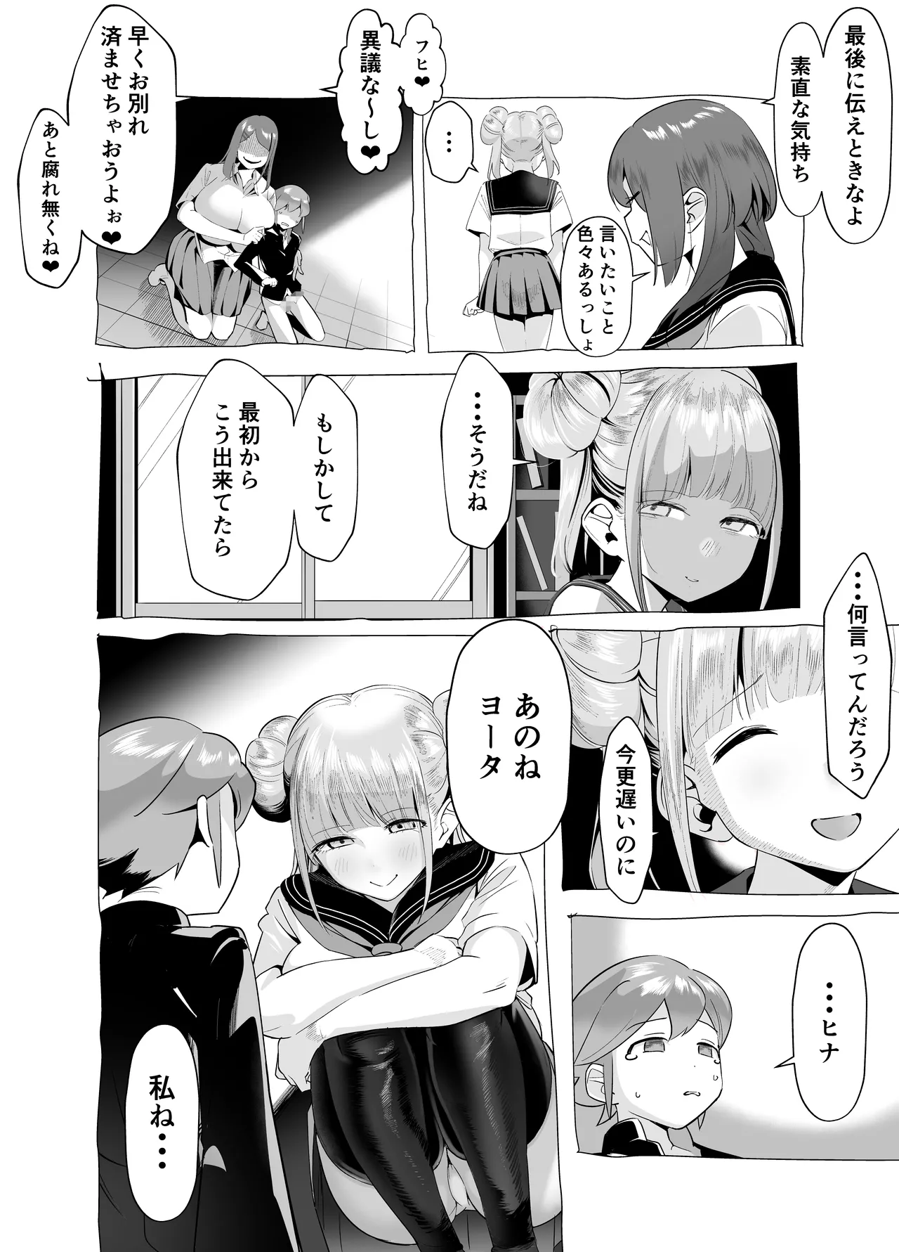 爆乳陰キャは逆NTRる!! 総集編 Page.59